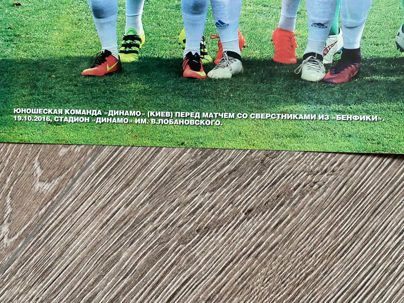 Постер . Юнаки. Динамо Київ- - Бенфіка . 19.10.2016.#.м. 1