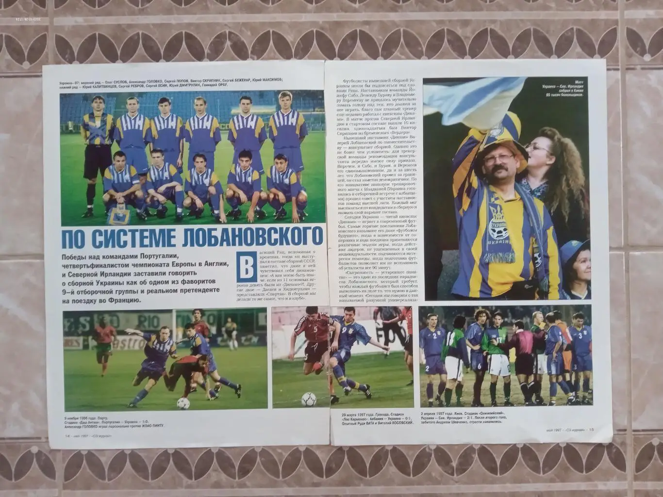 вирізка з журналу. по системі лобановського.).м.