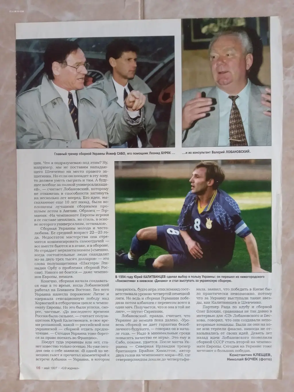 вирізка з журналу. по системі лобановського.).м. 1