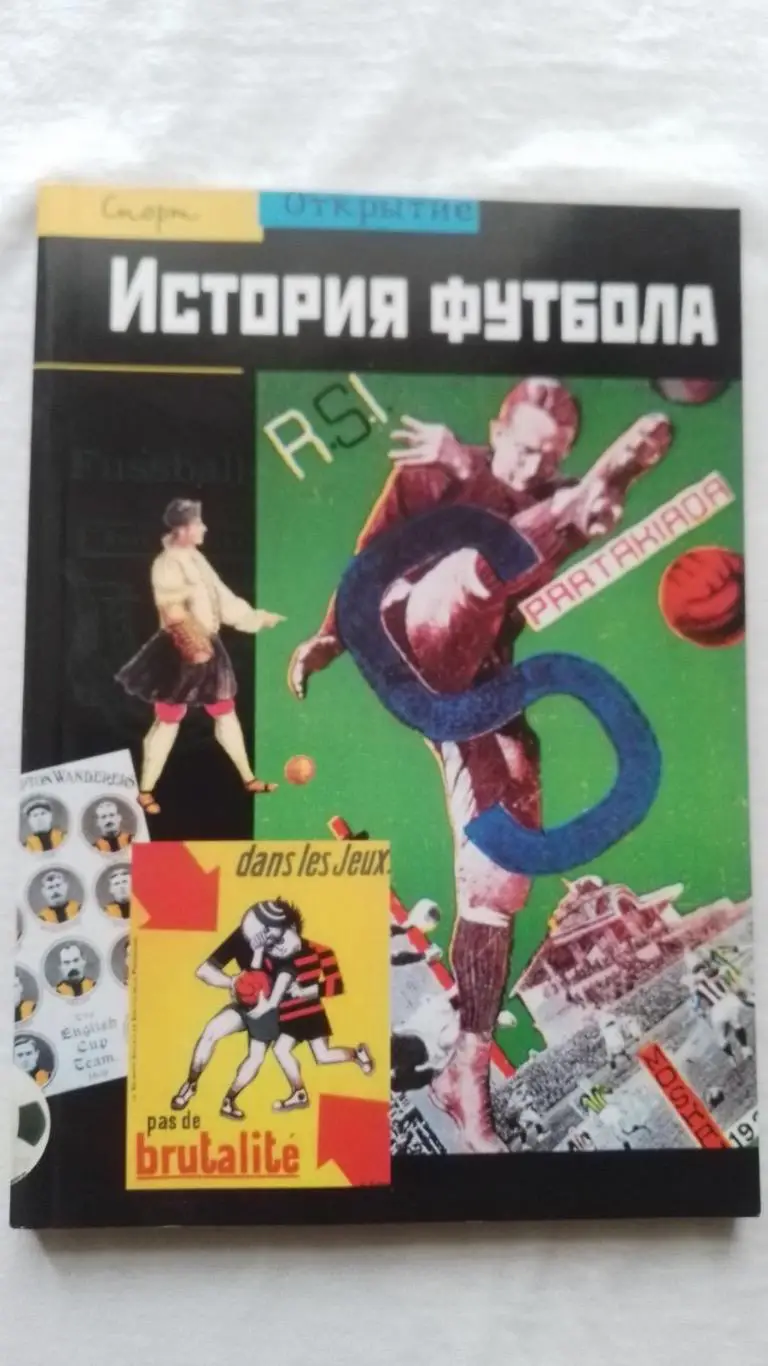 Книга. Історія футболу.к.