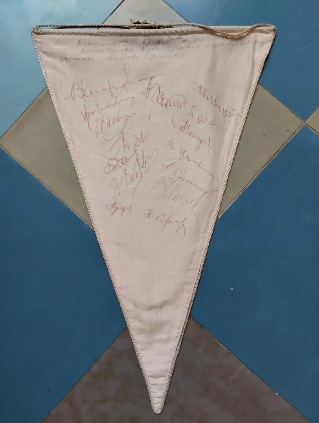 вимпел з автографами. ветеранам динамо киів від ветеранів динамо москва.).