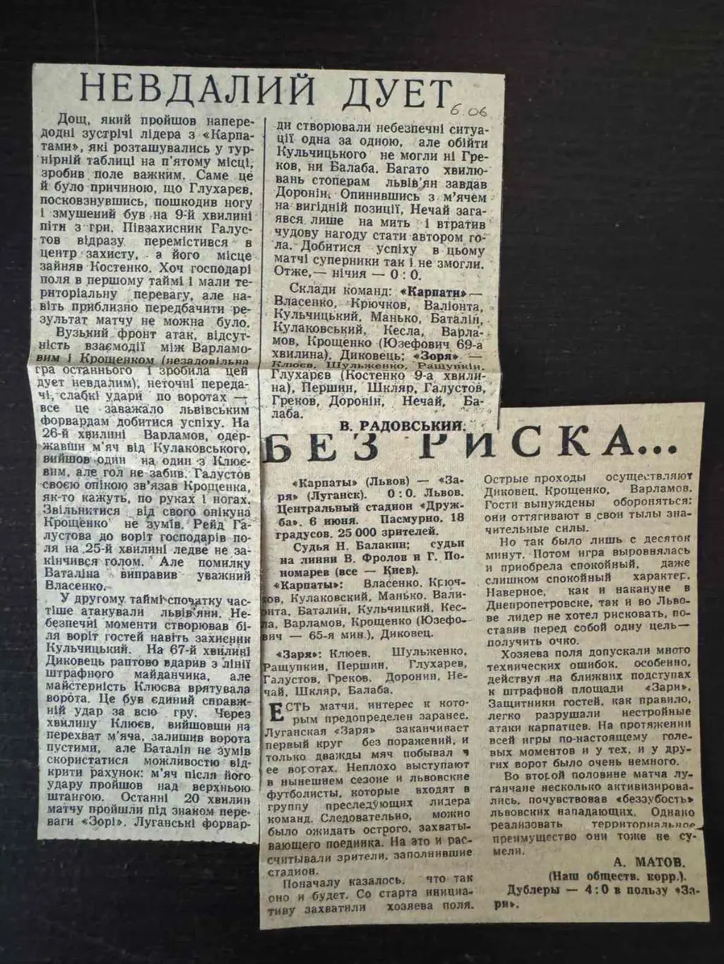 Вирізка з газети . Звіт матчу. Карпати Львів- зоря . 1965..