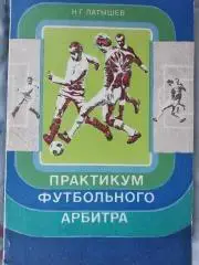 Книга- посібник . Латишев. #.м.
