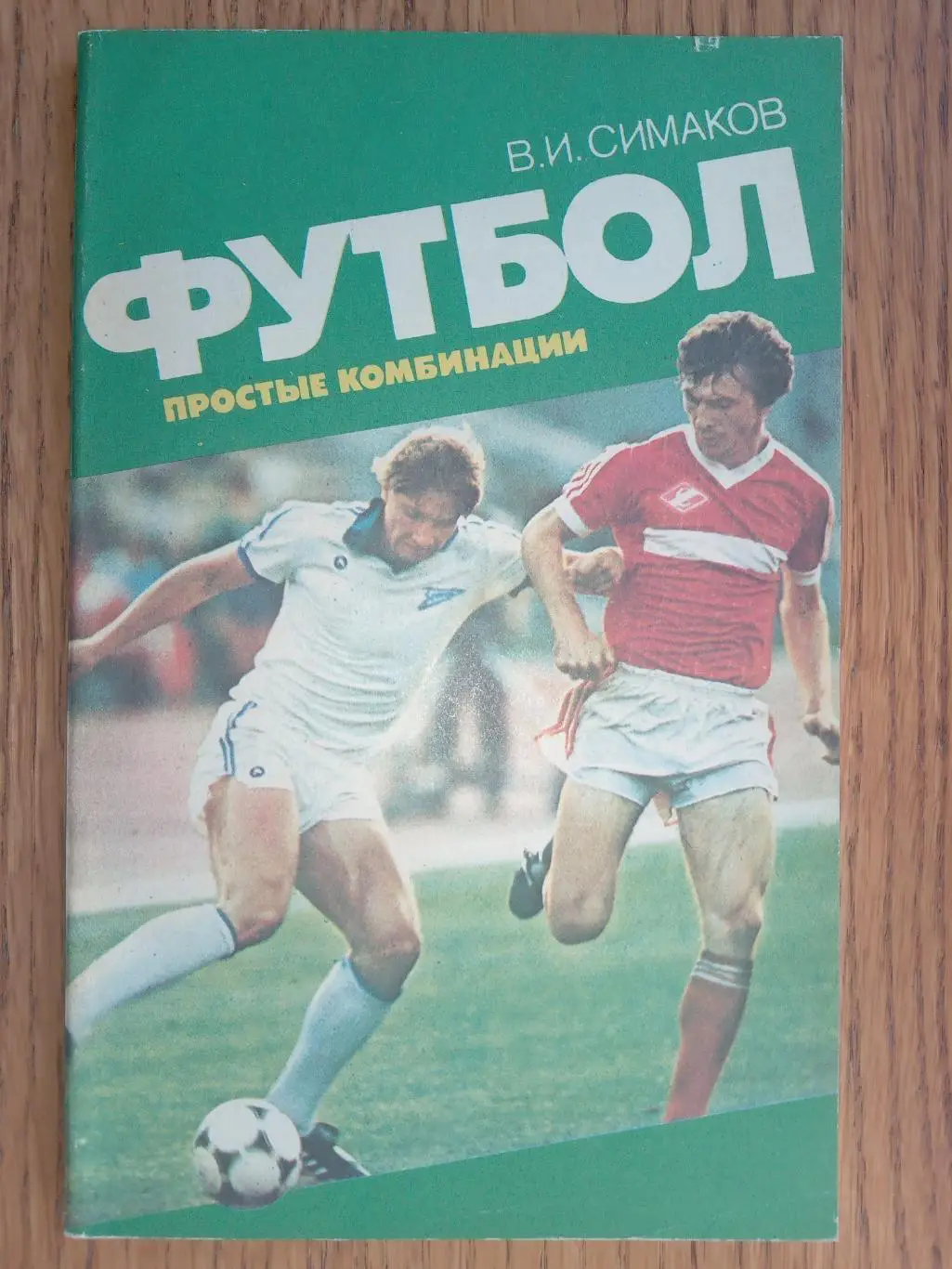 Книга- посібник. Сімаков.#.м.