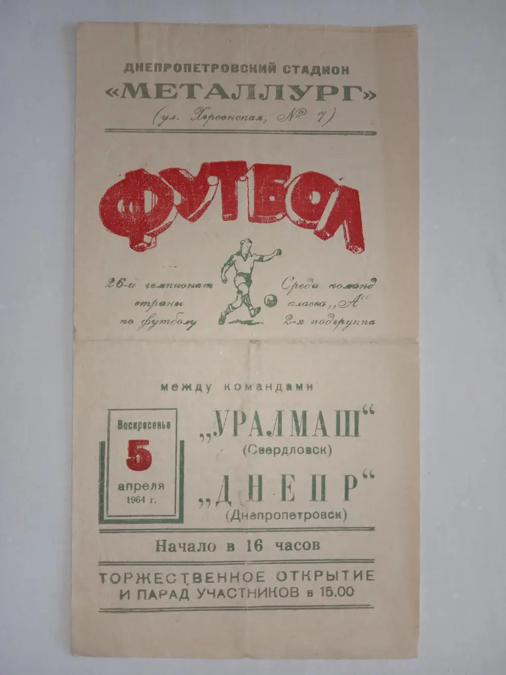 дніпро дніпропетровськ - уралмаш свєрдловськ.05.04.1964.).м.