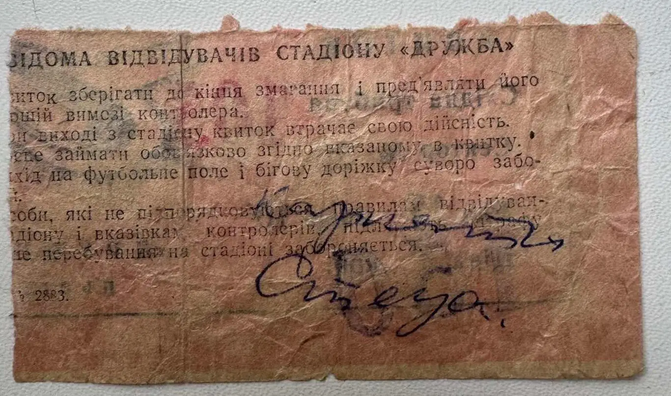 Білет . Карпати Львів- Стяуа Бухарест . 1970. 1