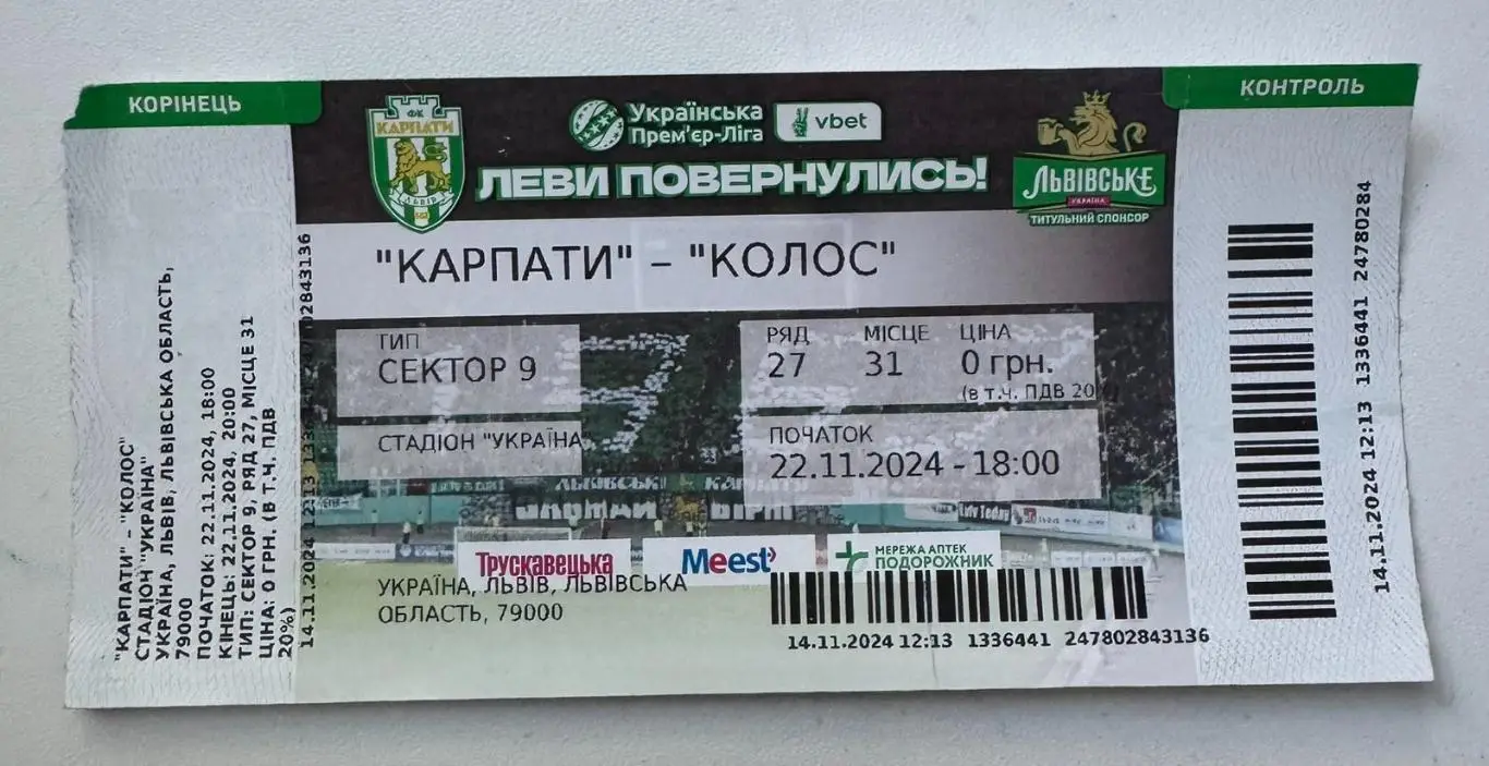 білет. карпати львів- колос ковалівка.22.11.2024..