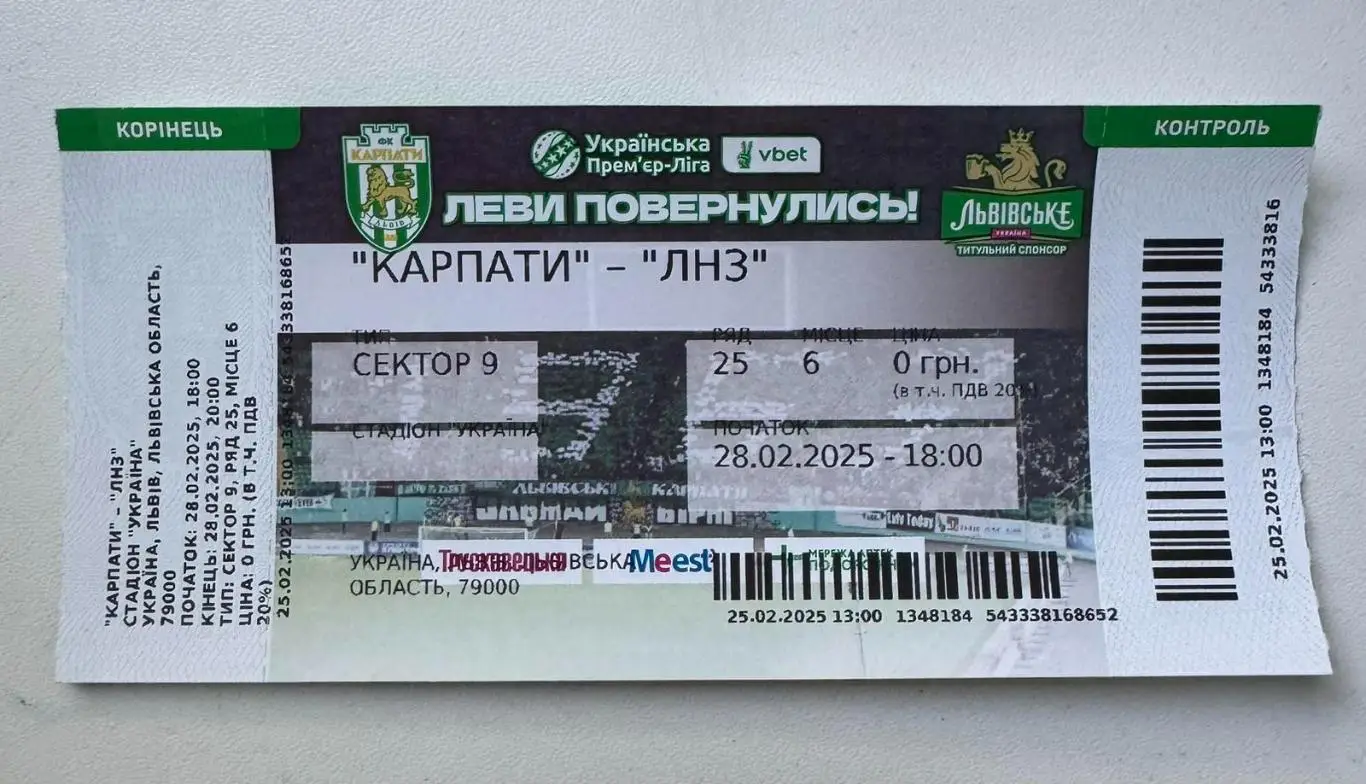 білет. карпати львів- лнз. 28.02.2025..