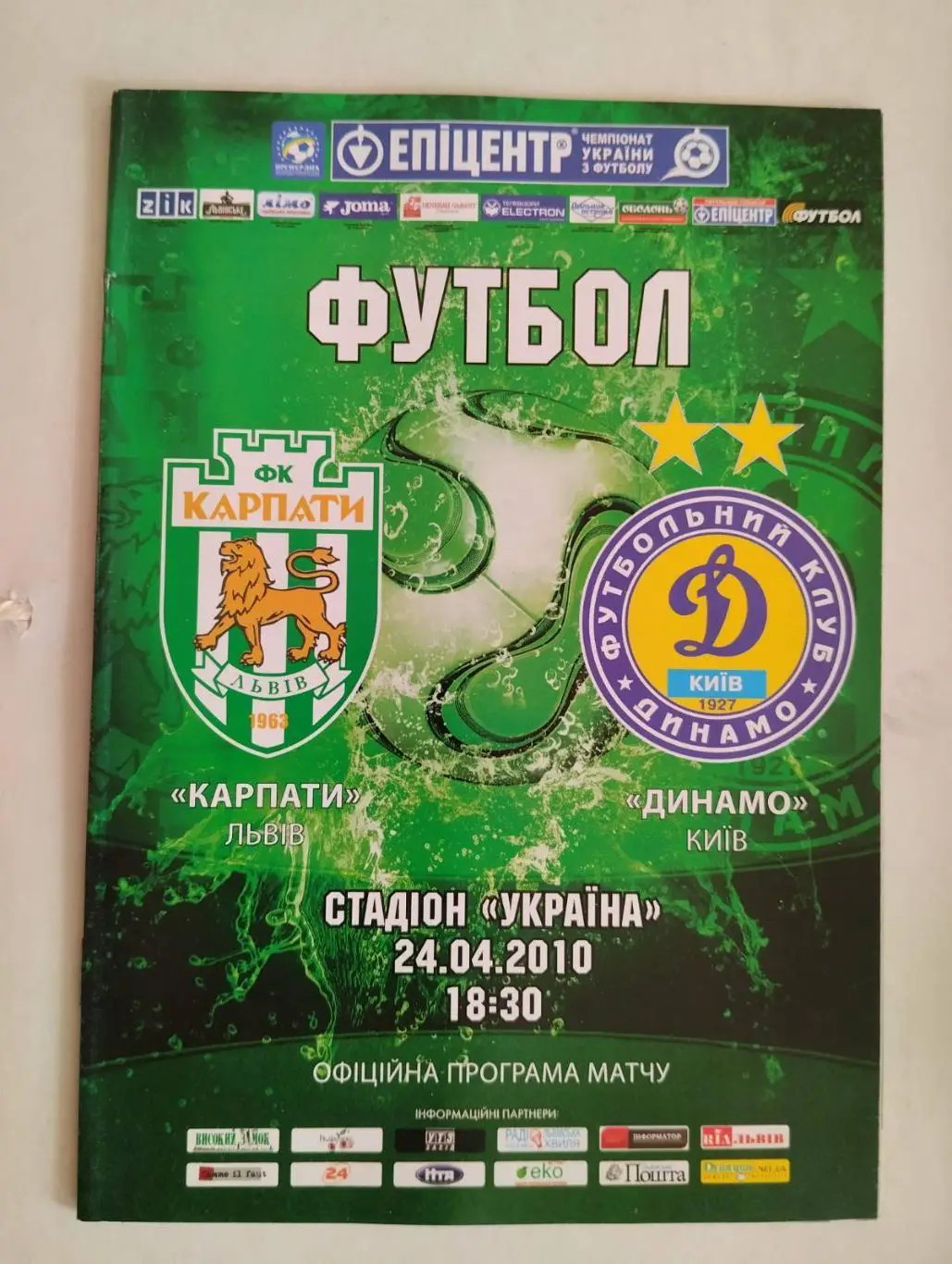 карпати львів- динамо київ. 24.04.2010.).