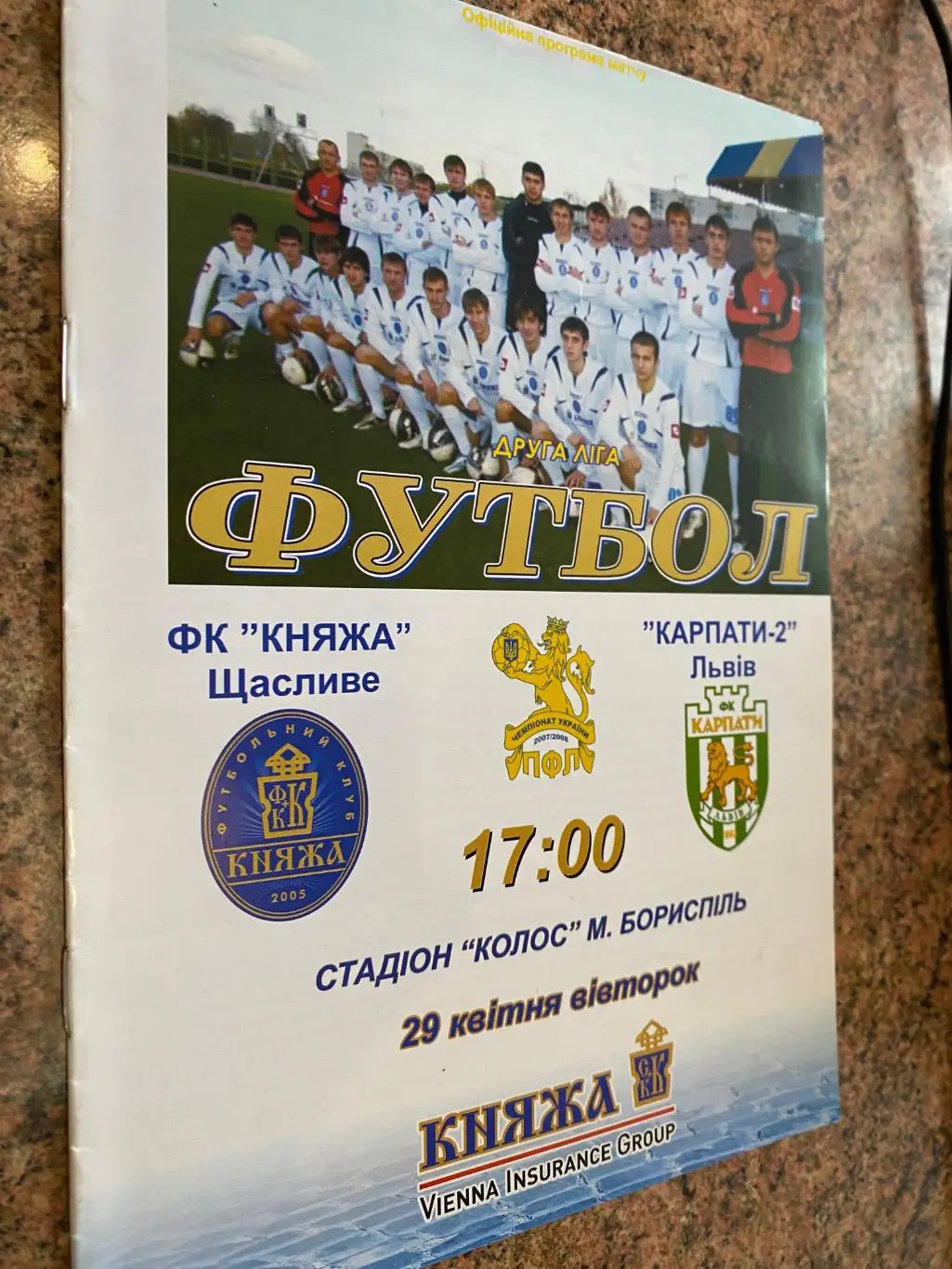 Княжа Щасливе - Карпати 2 Львів. 29.04.2008.м.