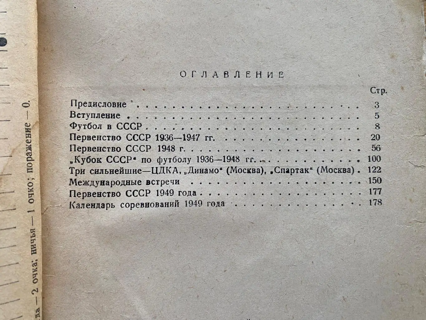 Книга- довідник. А.С. Парель. 1949 рік .#.м. 2