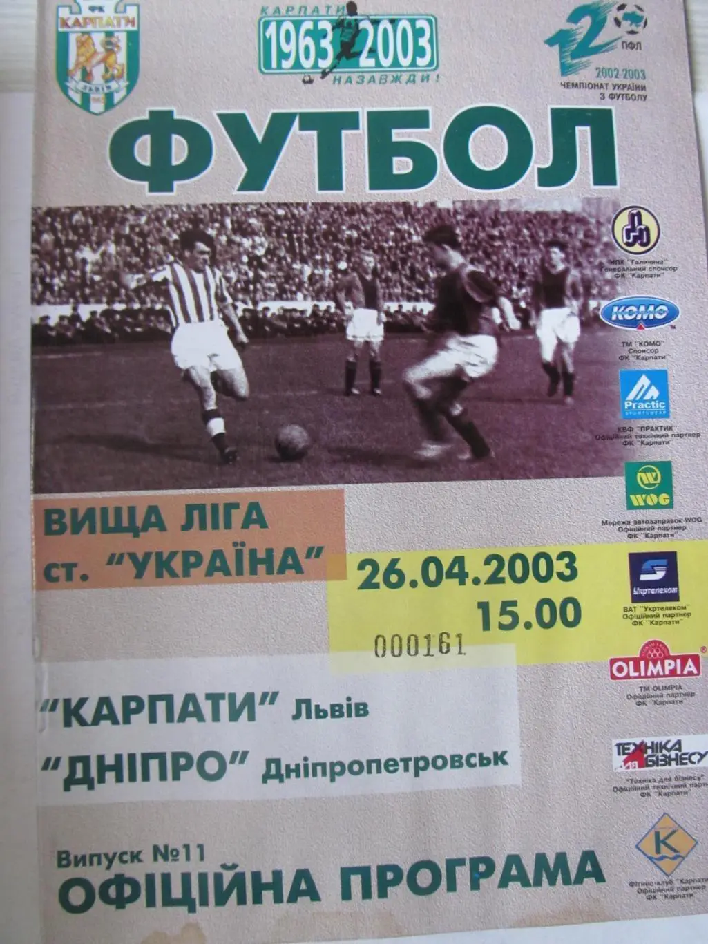 Карпати Львів- Дніпро Дніпропетровськ. 26.04.2003.м.