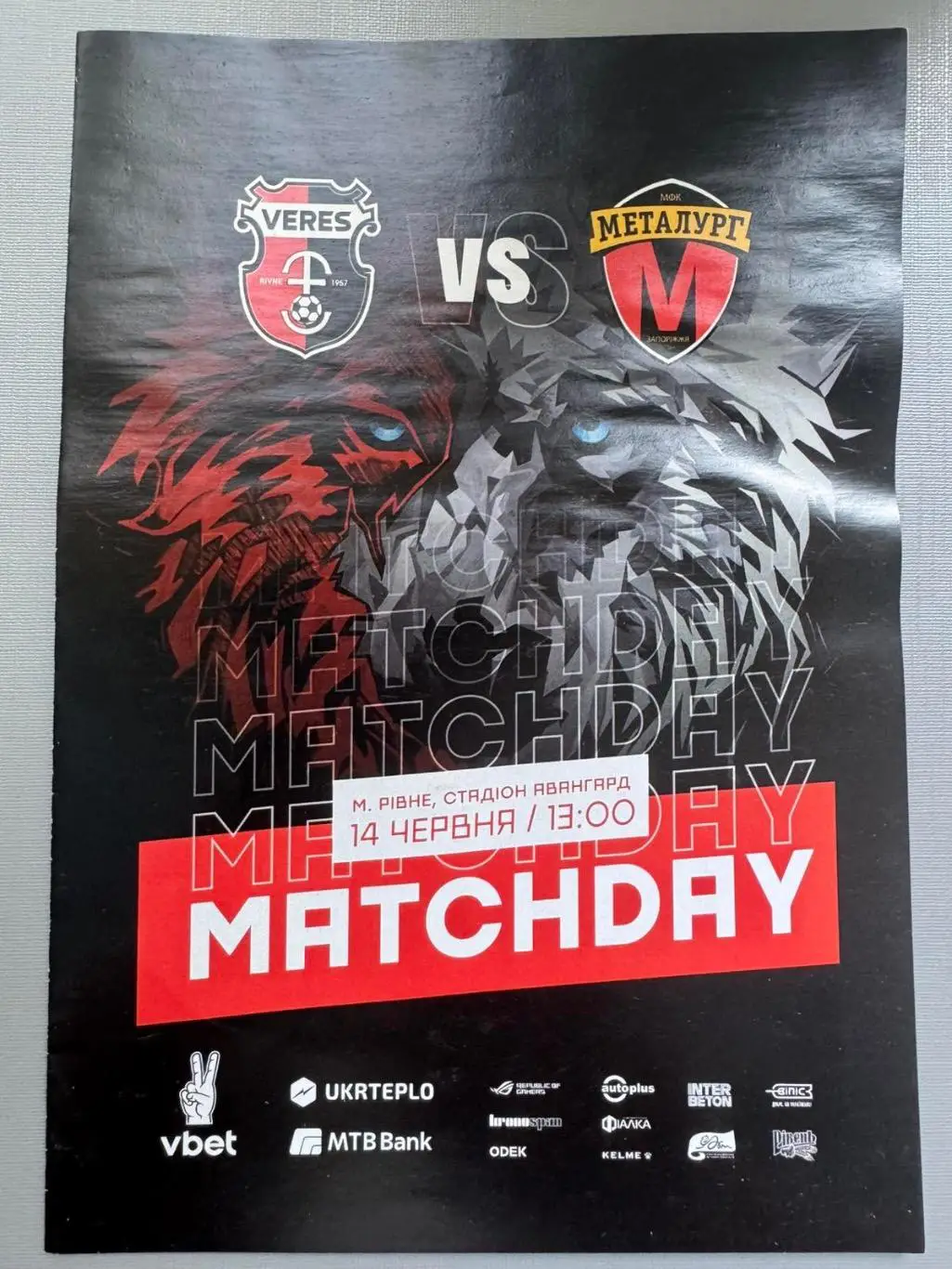 Верес Рівне - Металург Запоріжжя..