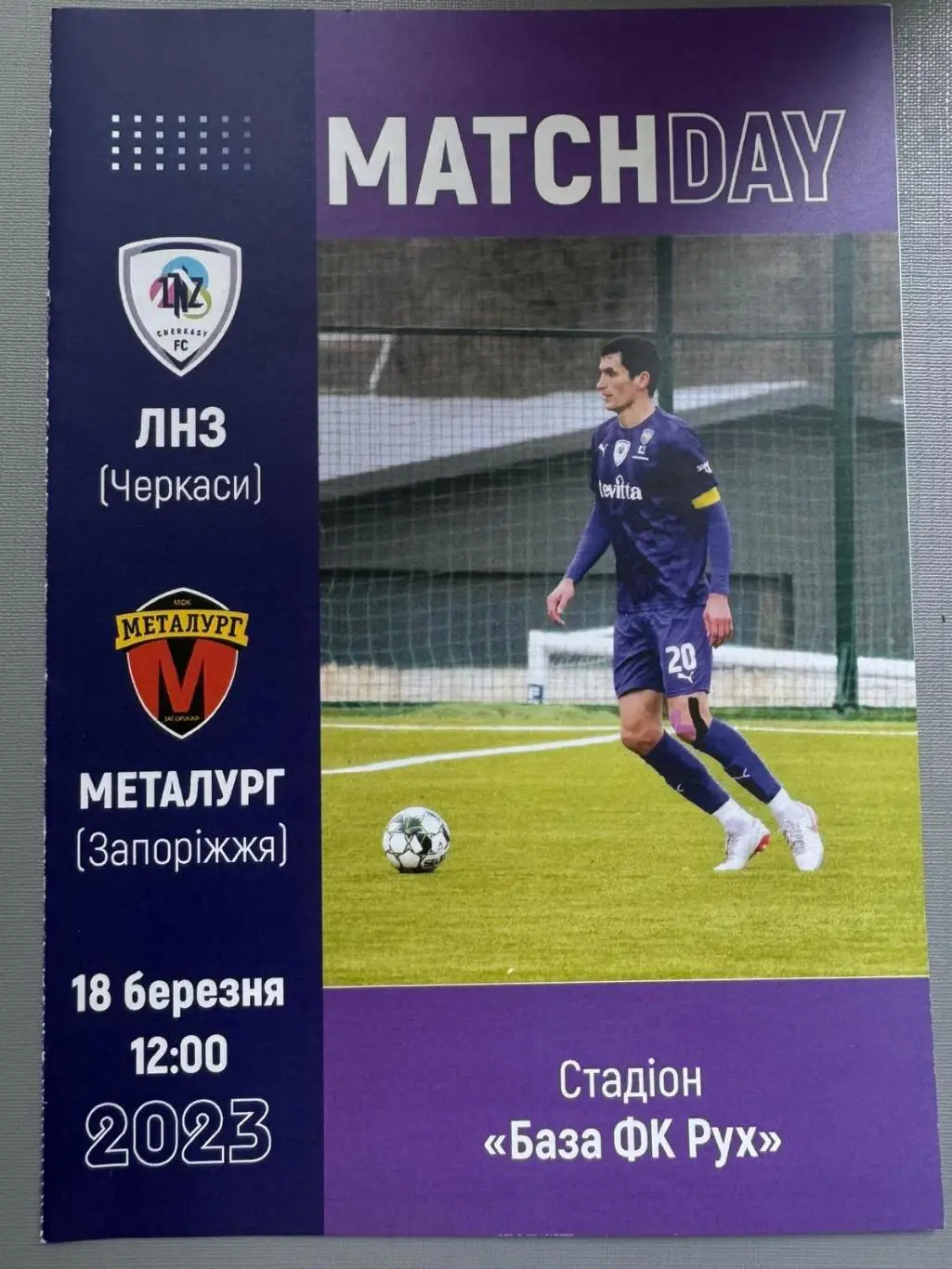 ЛНЗ Черкаси - Металург Запоріжжя. 19.03.2023..