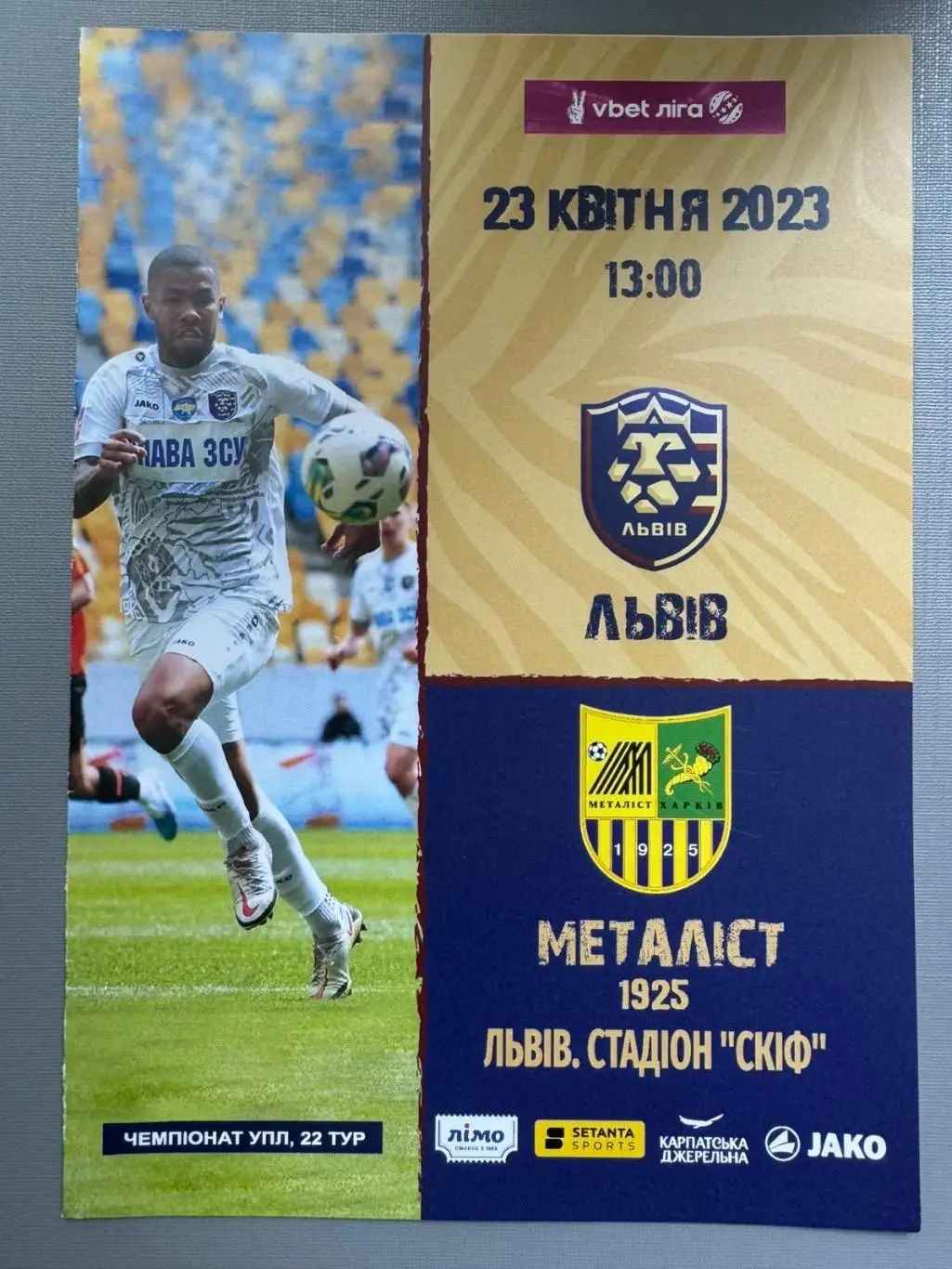 Ф.К. Львів- металіст Харків. 23.04.2023..