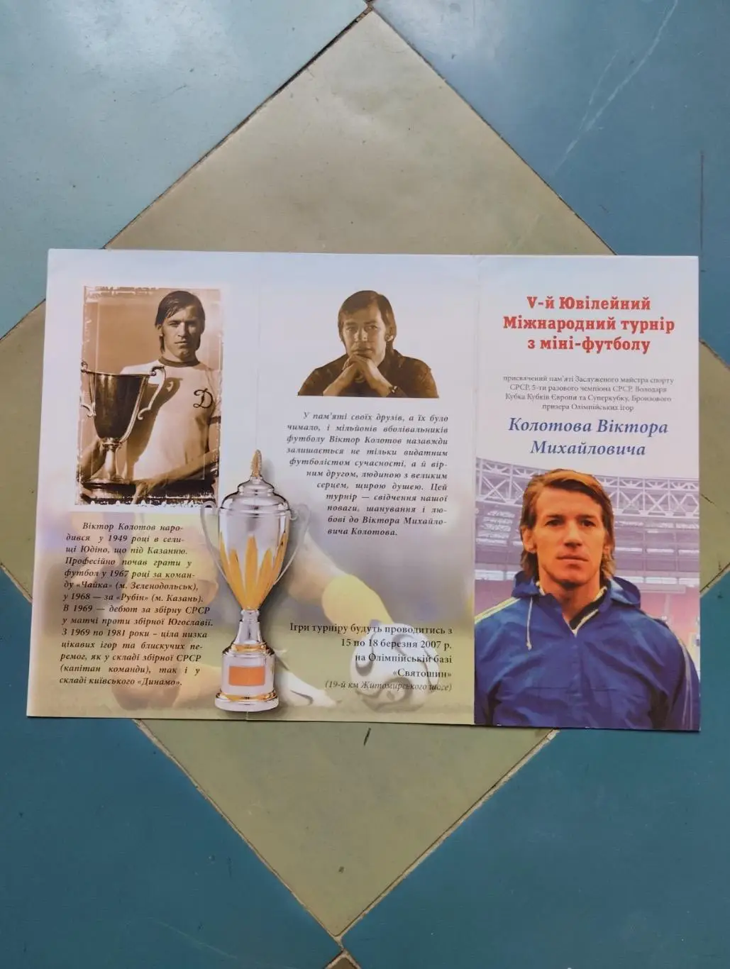 5-й турнір пам?яті Віктора Колотова.#.