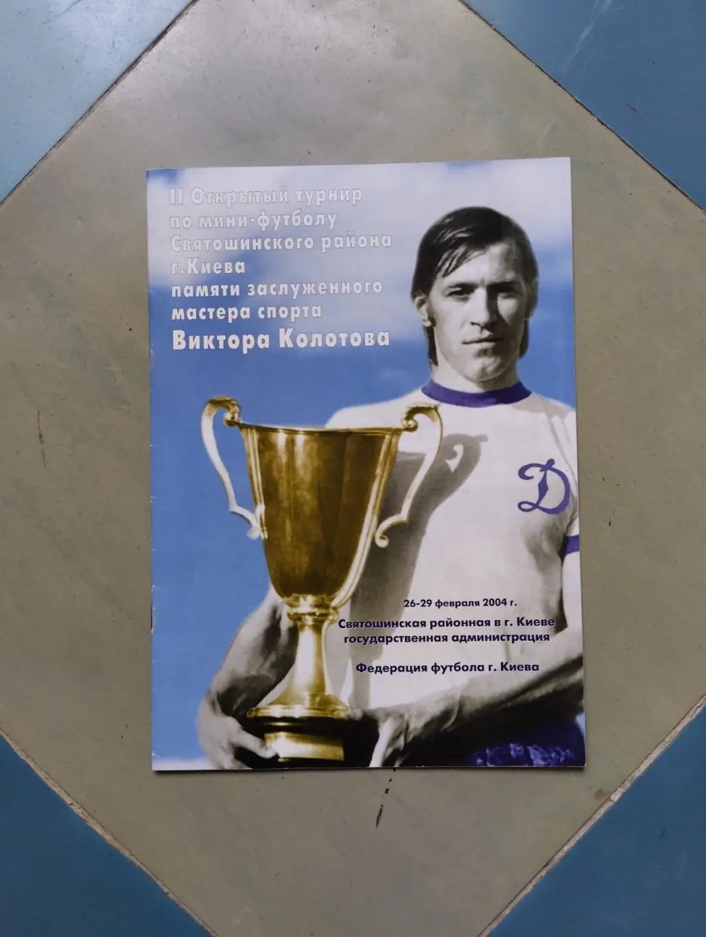 Турнір пам?яті Вікторв Колотова -2004.#.