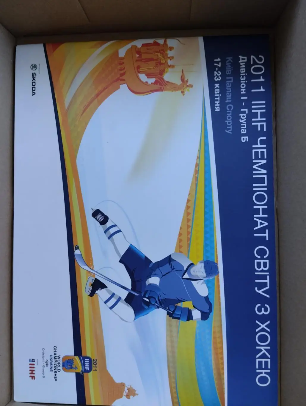 чемпіонат світу з хокею . 2011. київ.).м.