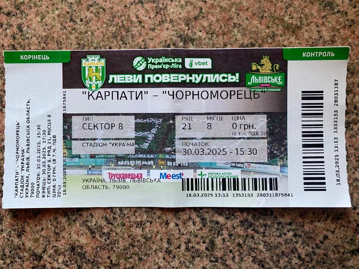 Білет. Карпати Львів - Чорноморець Одеса.30.03.2025.м.