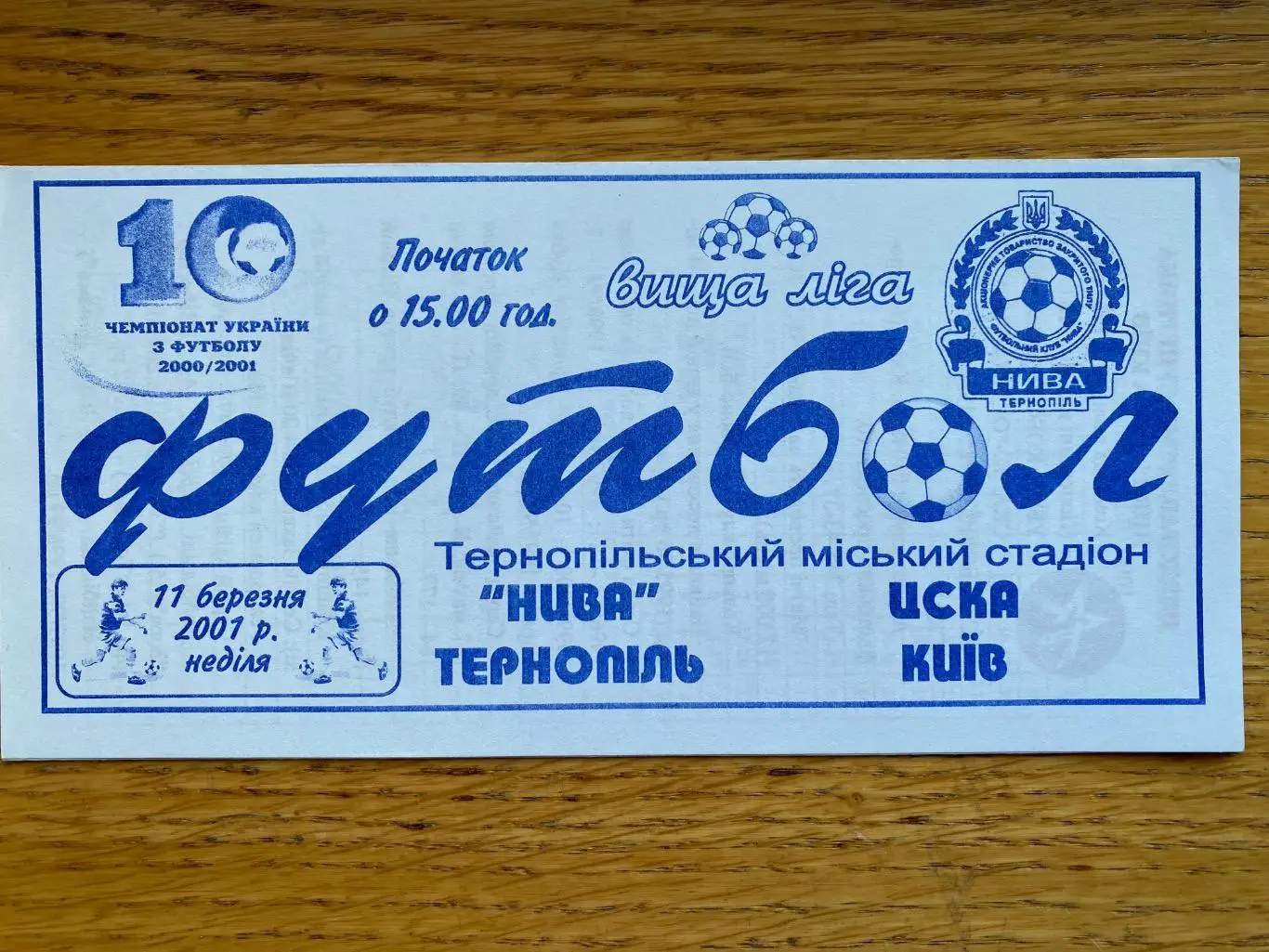 Нива Тернопіль- ЦСКА Київ.11.03.2001.#.м.