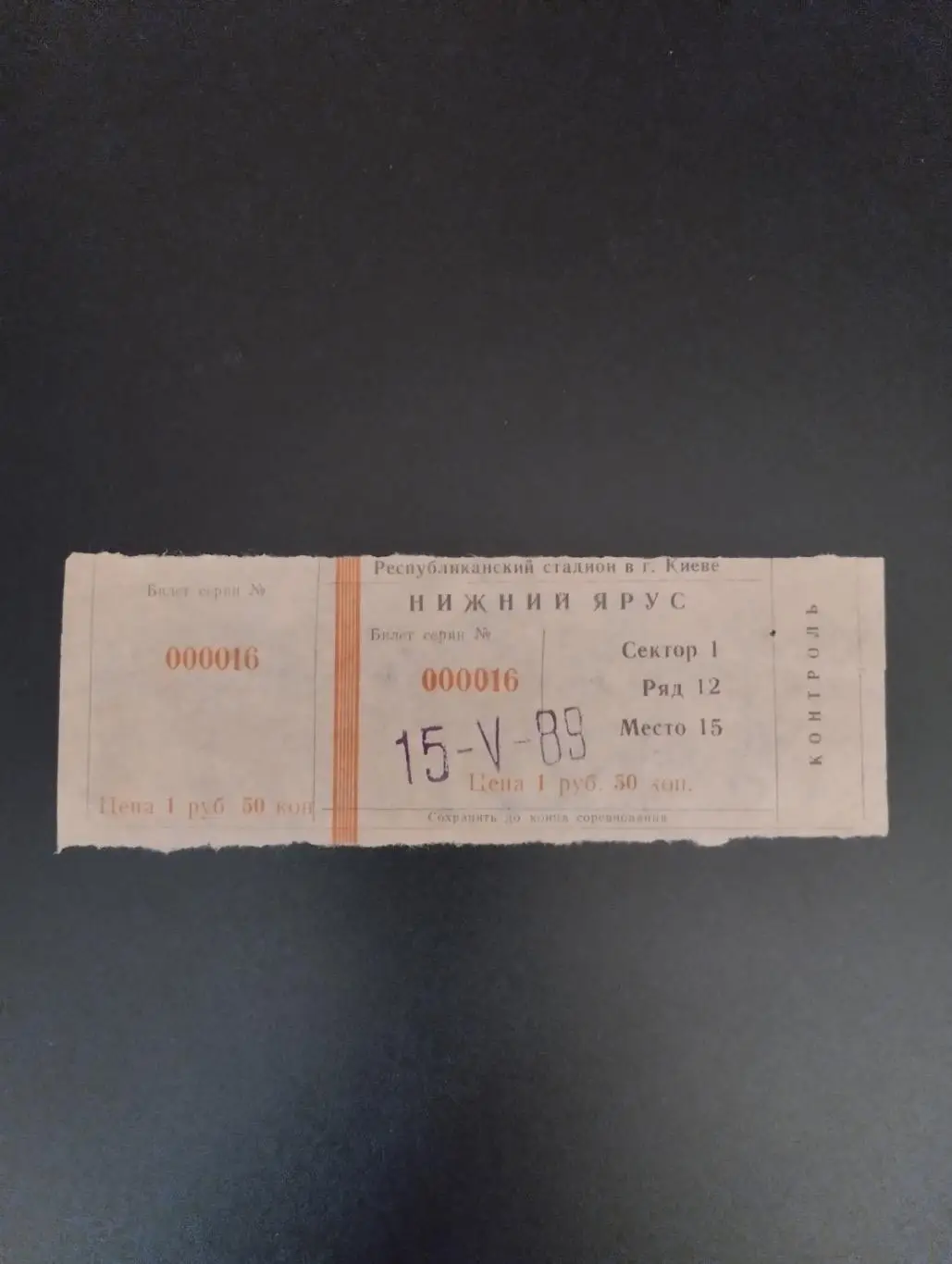 Білет. Динамо Київ- Локомотив. 15.05.1989.#.