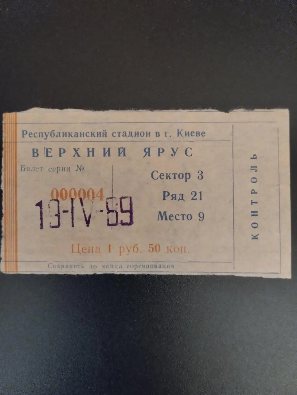 Білет. Динамо Київ- шахтар Донецьк. 19.04.1989.#.