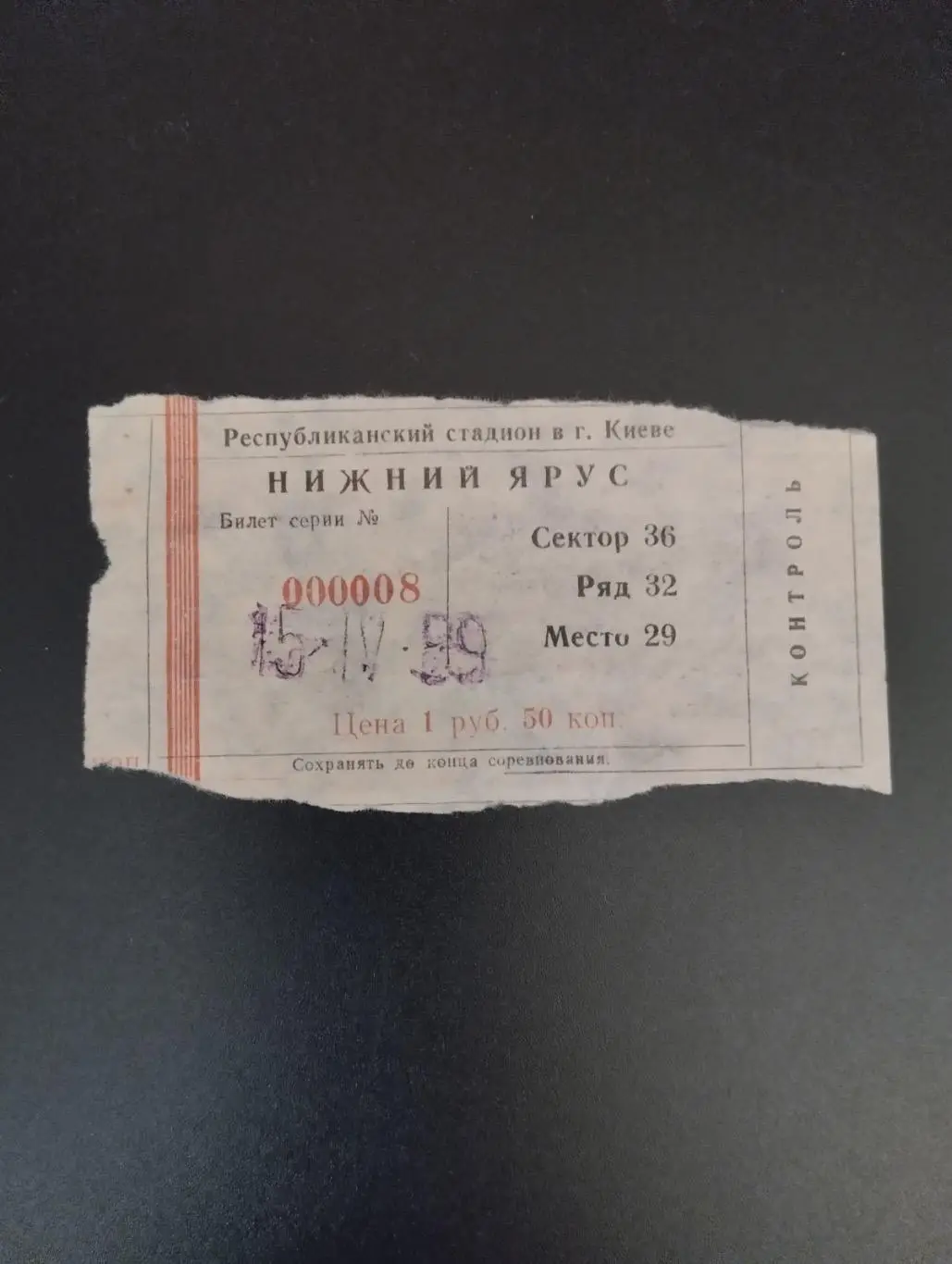 Білет. Динамо Київ- Спартак. 15.04.1989.#.