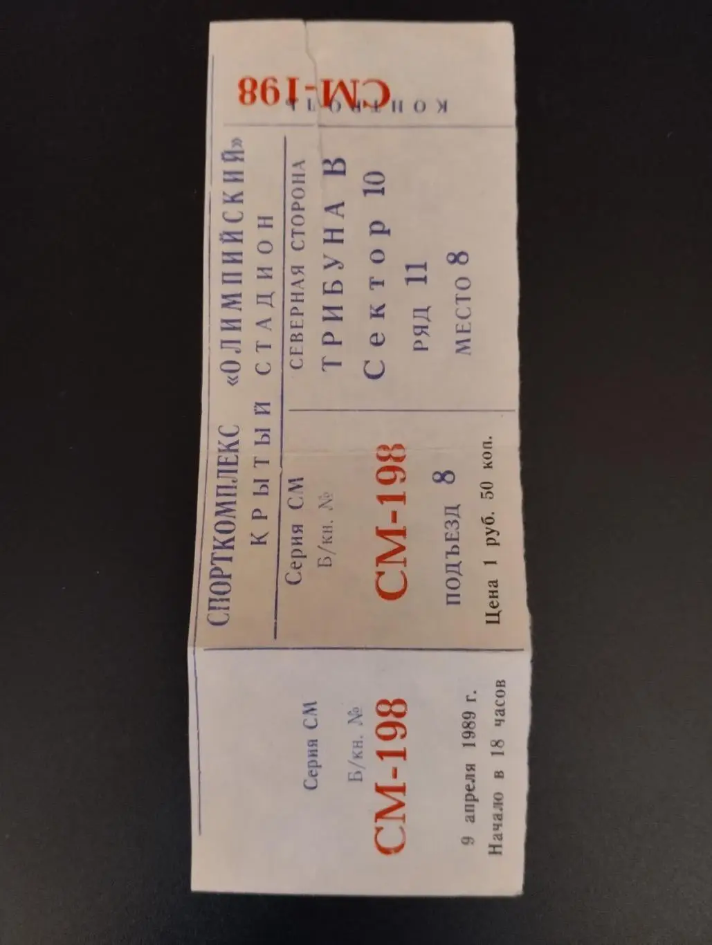 Білет . Динамо Москва - Динамо Київ09.04.1989.#.