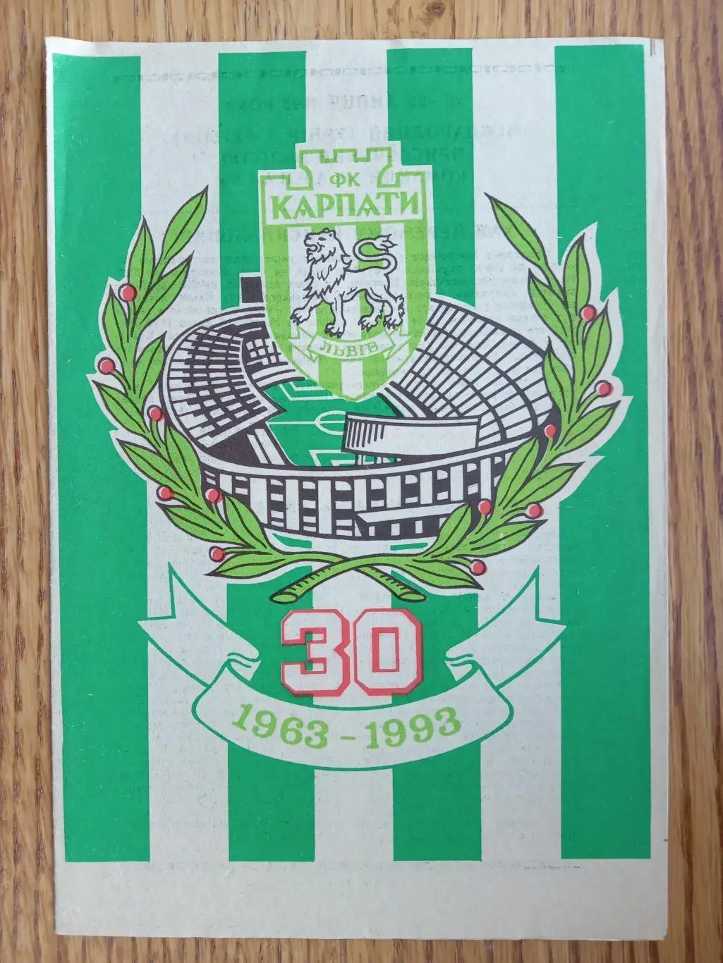 Міжнародний турнір. Карпати Львів-30 річчя. 1993.м.