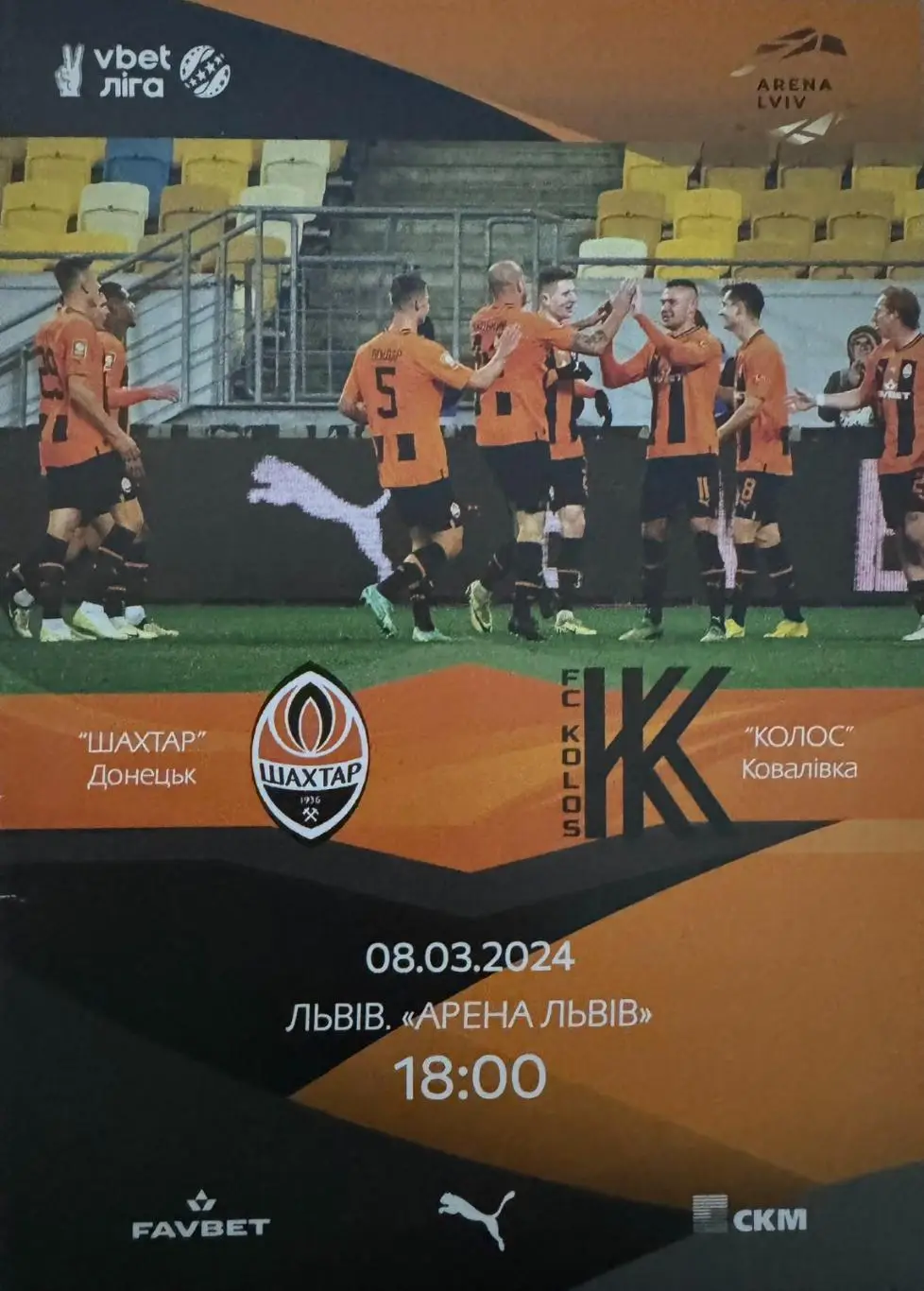 шахтар донецьк- колос ковалівка.08.03.2024..
