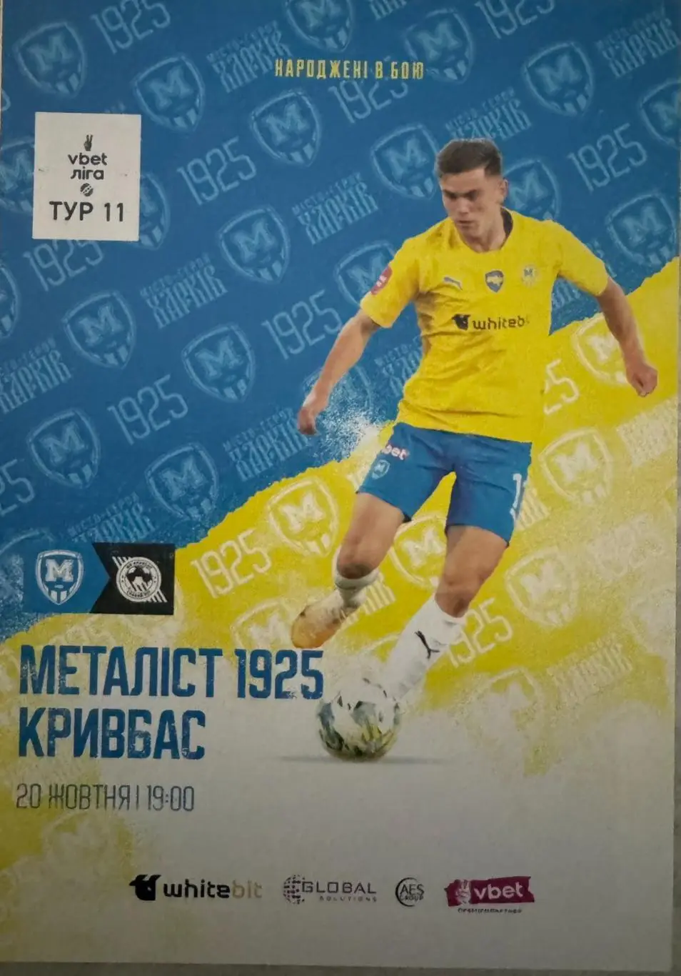 металіст харків - кривбас кривий ріг.20.10.2023..