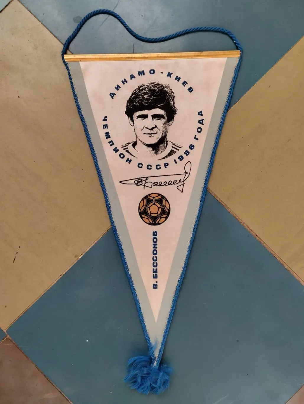 Вимпел. В.Бессонов. Динамо Київ.#.