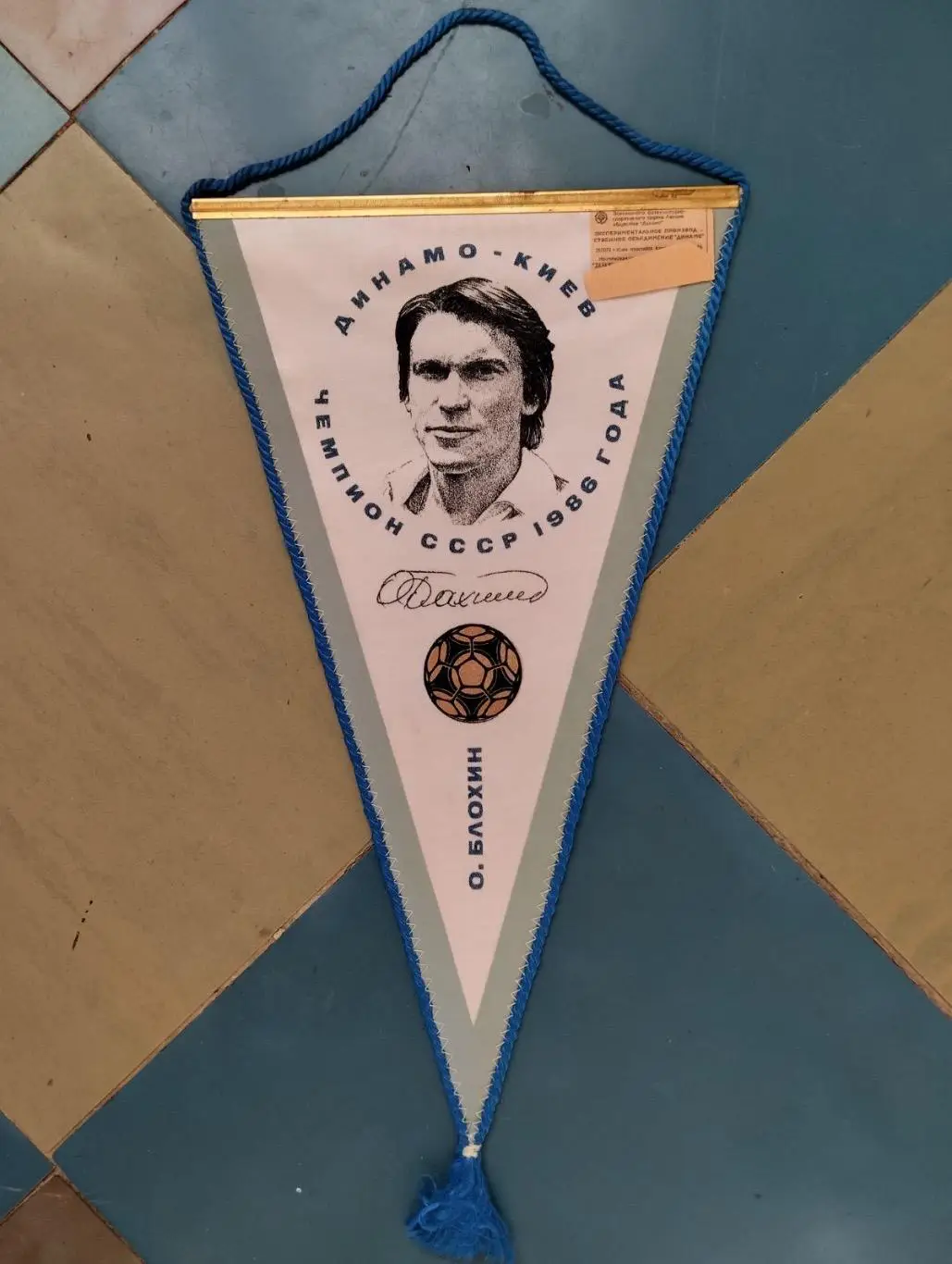 Вимпел. Олег Блохін.#.