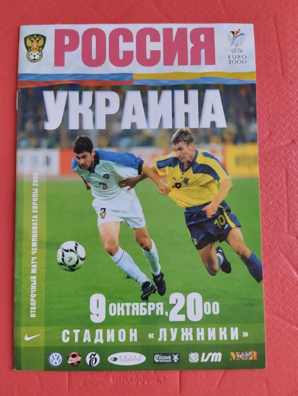 Росія - Україна.1999.#.