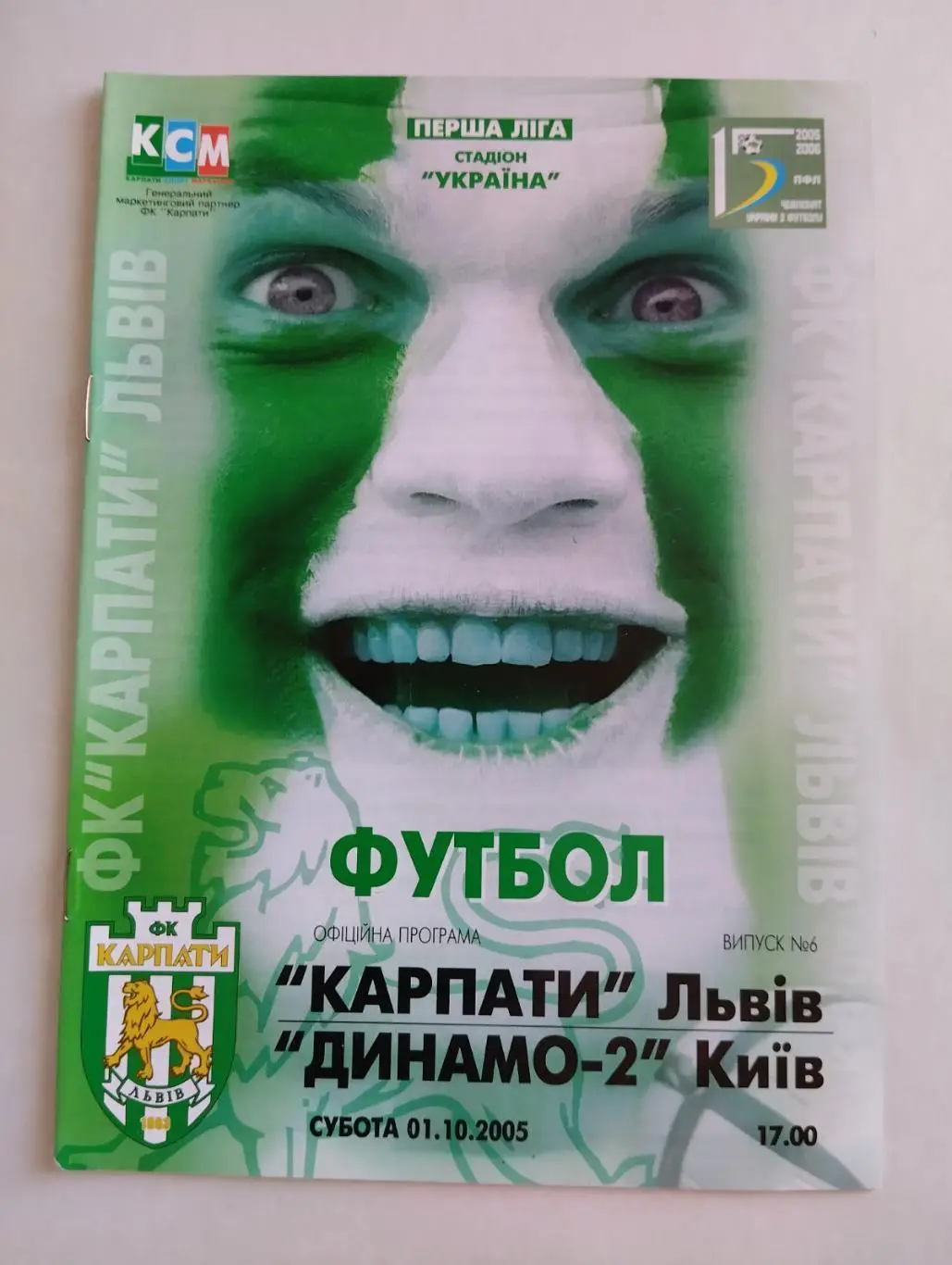 карпати львів- динамо 2 львів.01.10.2005.).