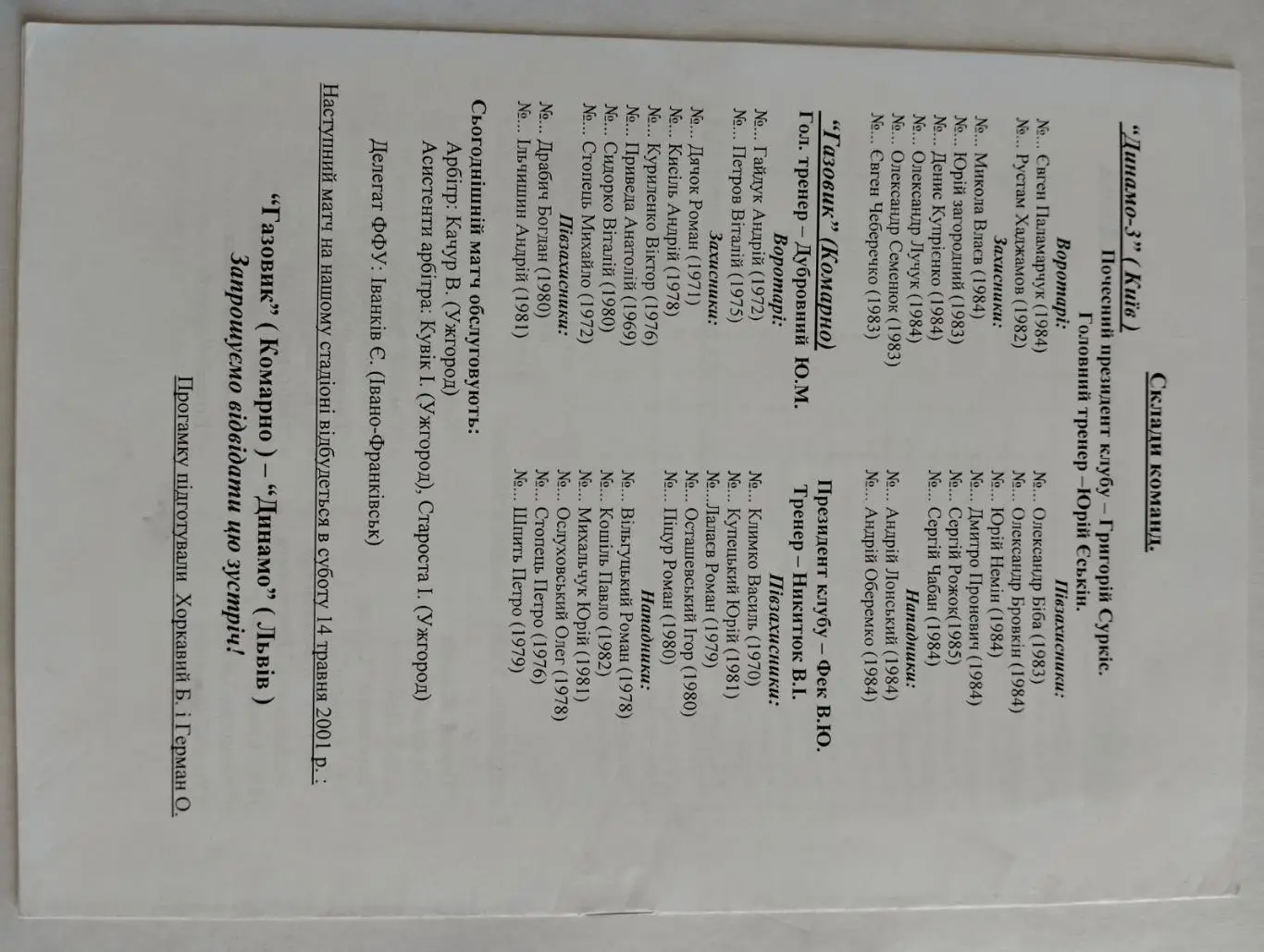 газовик комарно- динамо 3 київ.22.04.2001.). 1