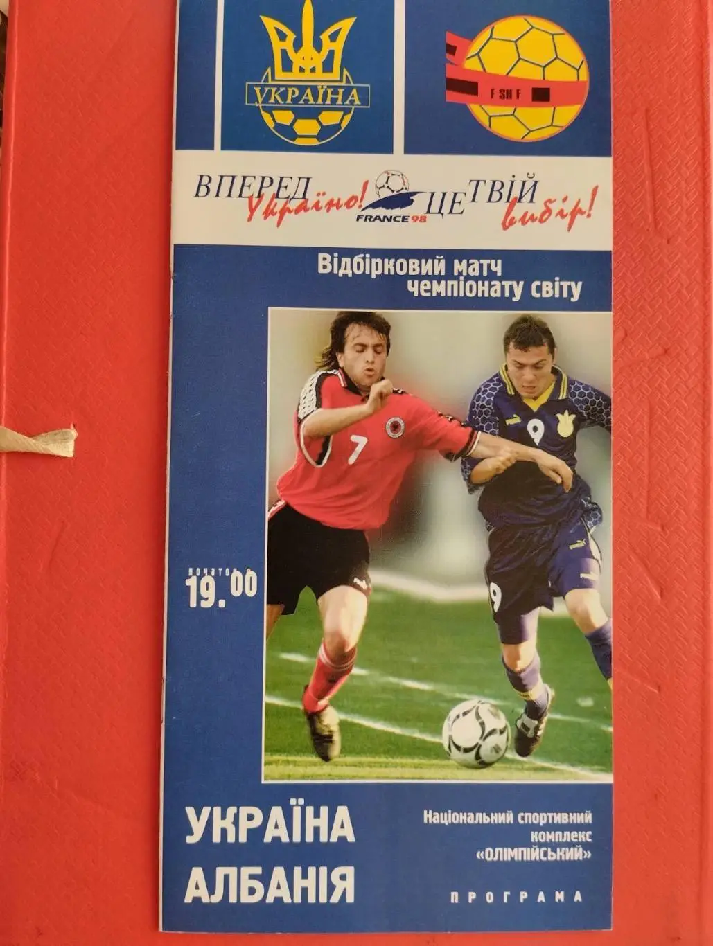 Україна- Албанія.#.