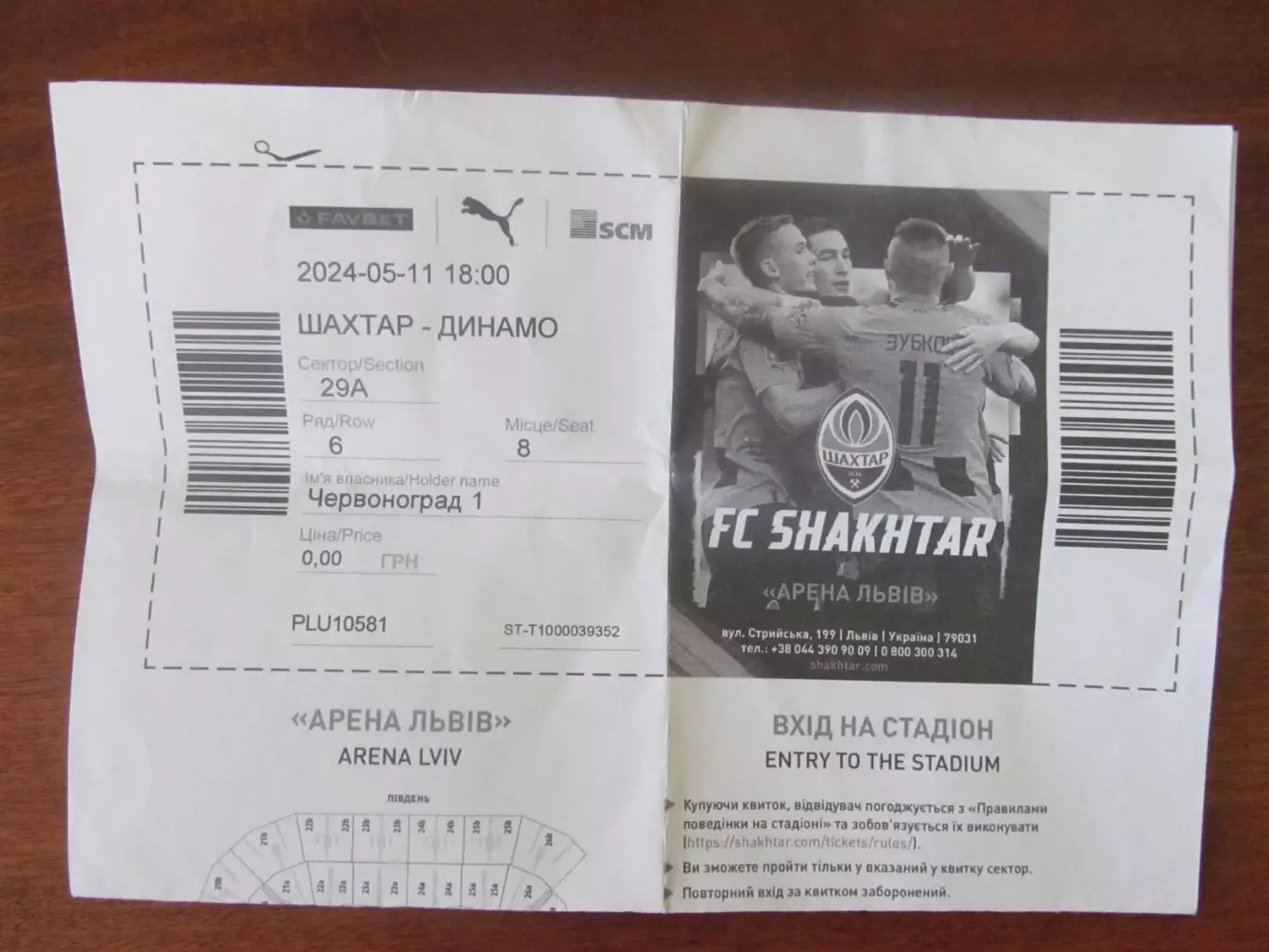 Білет електронний. Шахтар Донецьк- Динамо Київ. 11.05.2024.*.