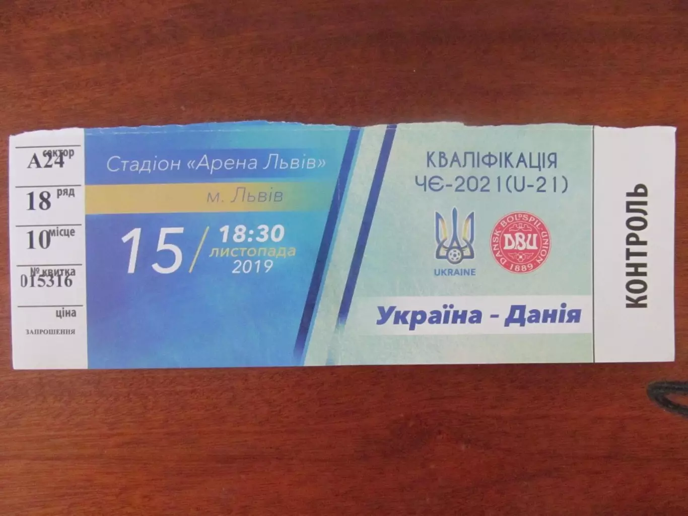 Україна - Данія ( молодіжні). 2019.*.