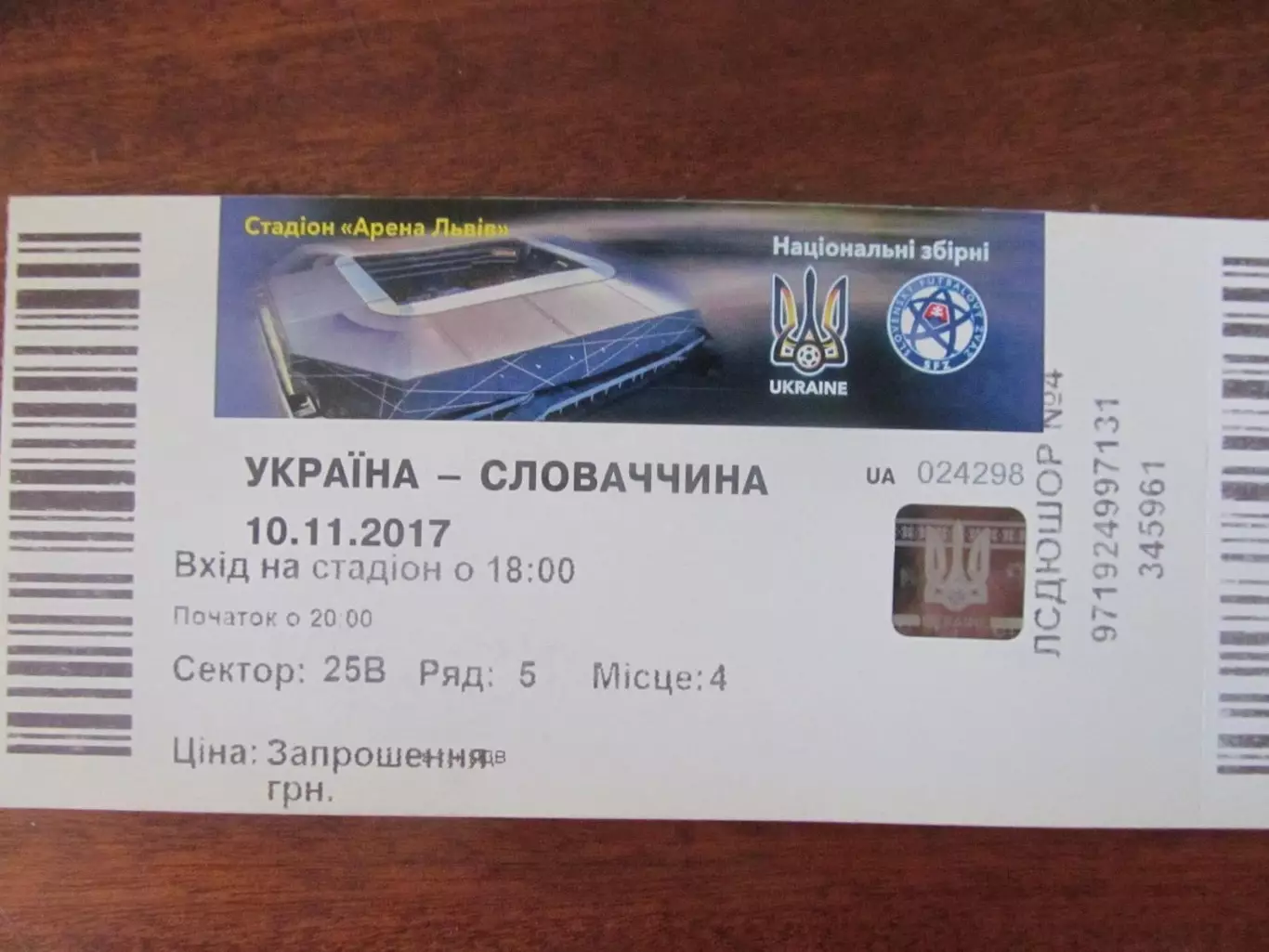 Білет . Україна- Словаччина. 2017.*.