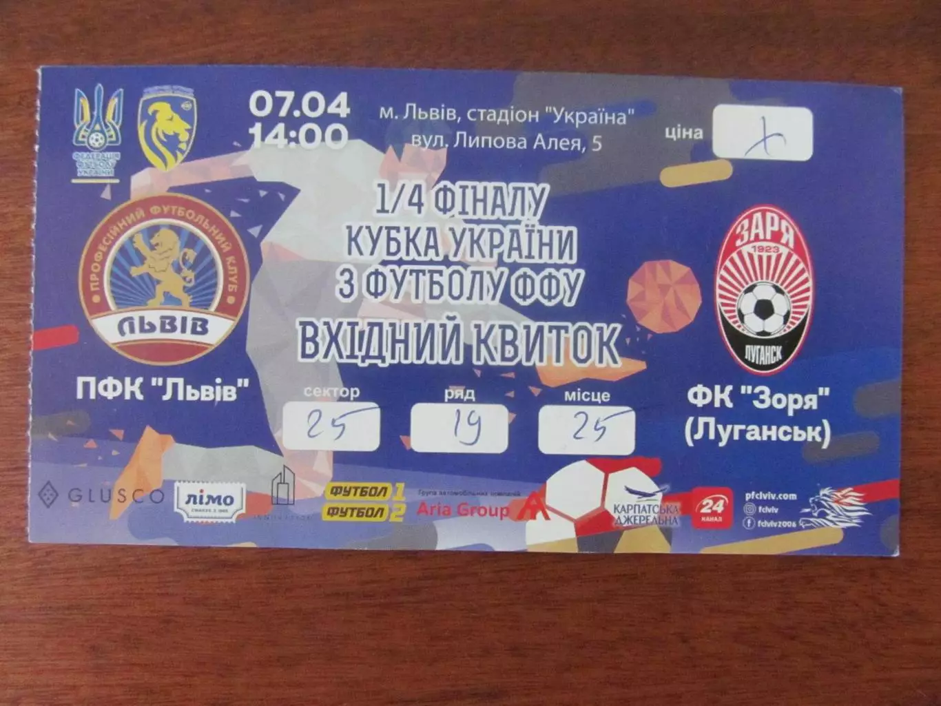 білет. кубок україни. ф.к.львів- зоря луганськ.07.04.2019.*.