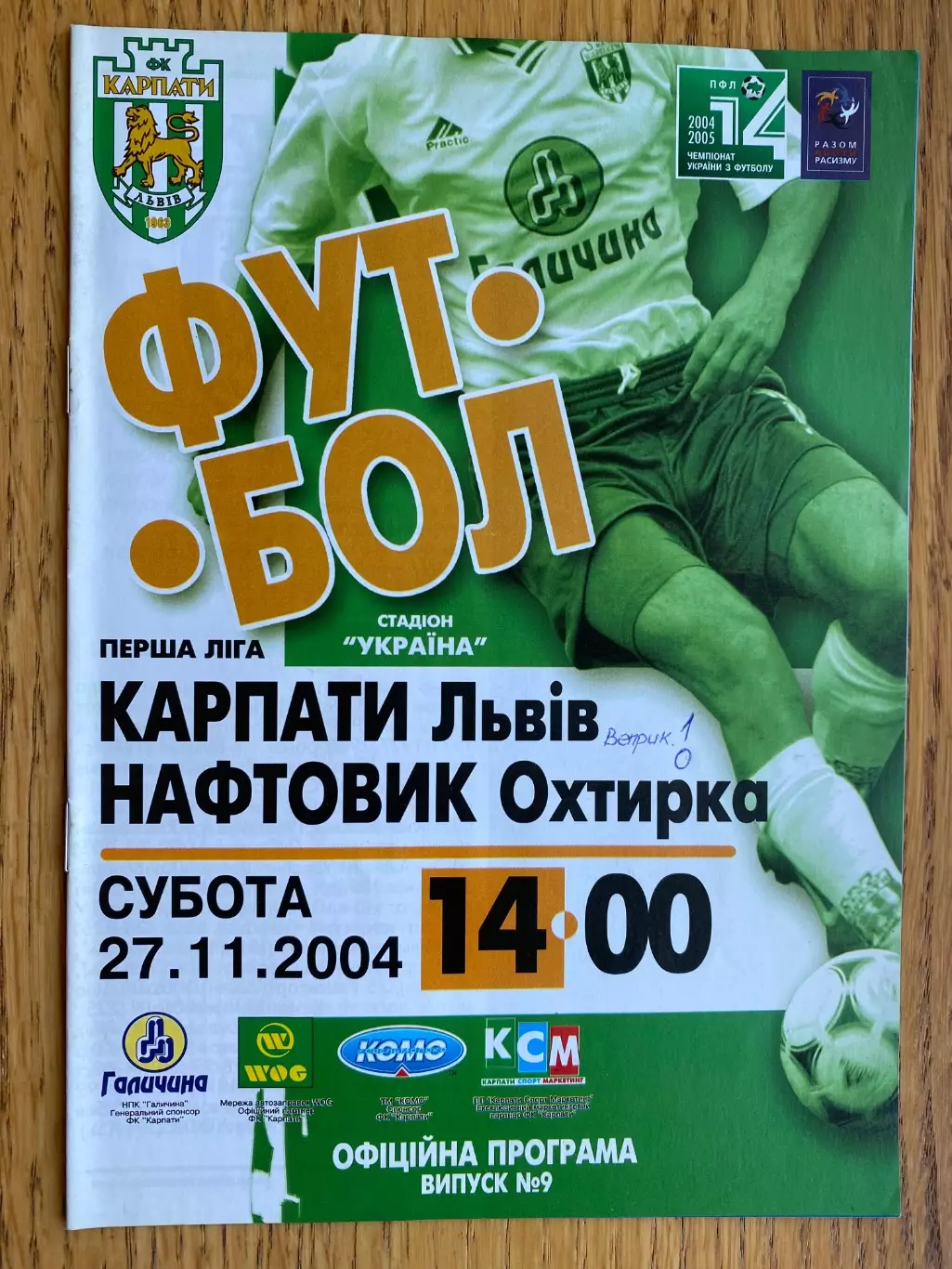 Карпати Львів- Нафтовик Охтирка. 27.11.2004.м.