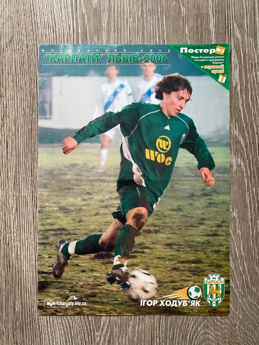 Постер. Ігор Худобяк. Карпати Львів-2006. Формат А4.