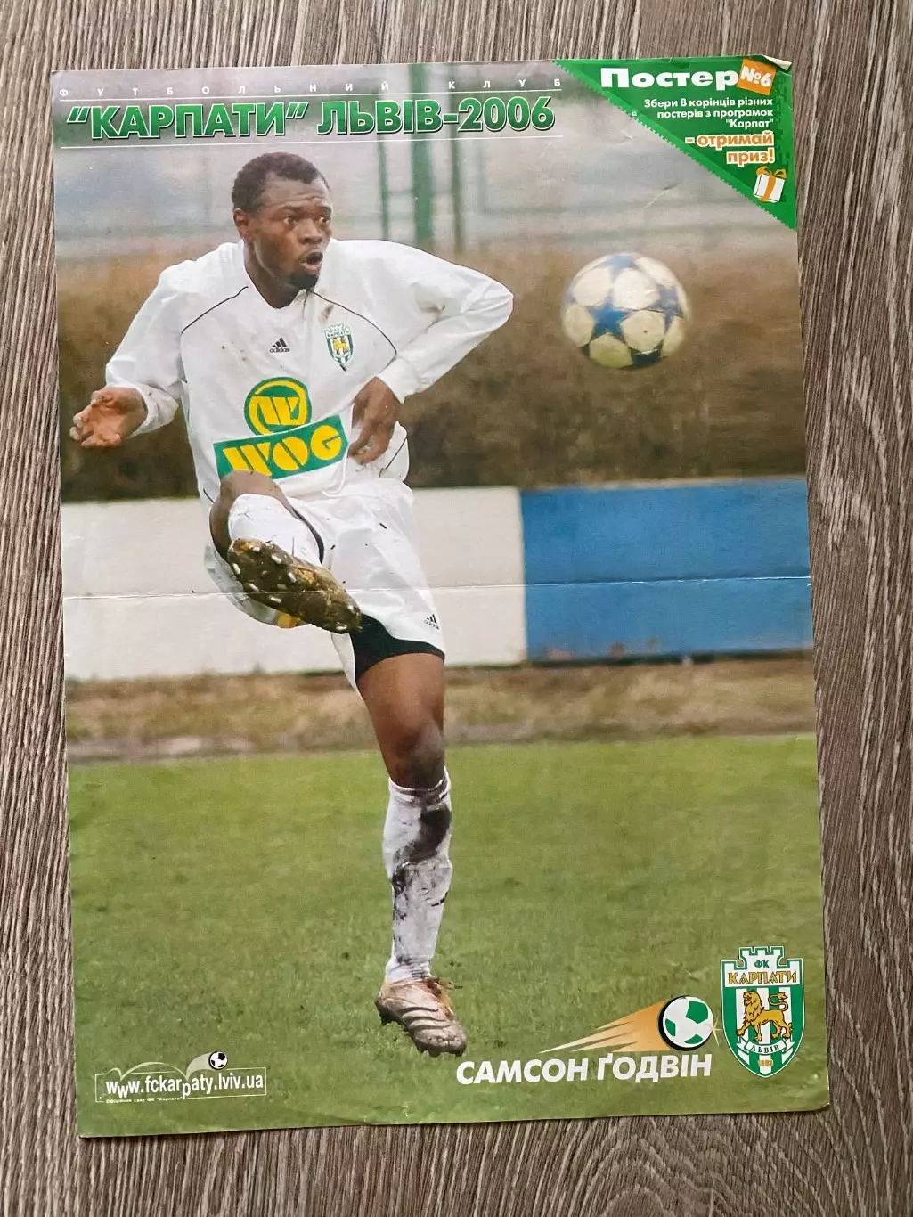 Постер. Самсон Годвін. Карпати Львів-2006. Формат А4.