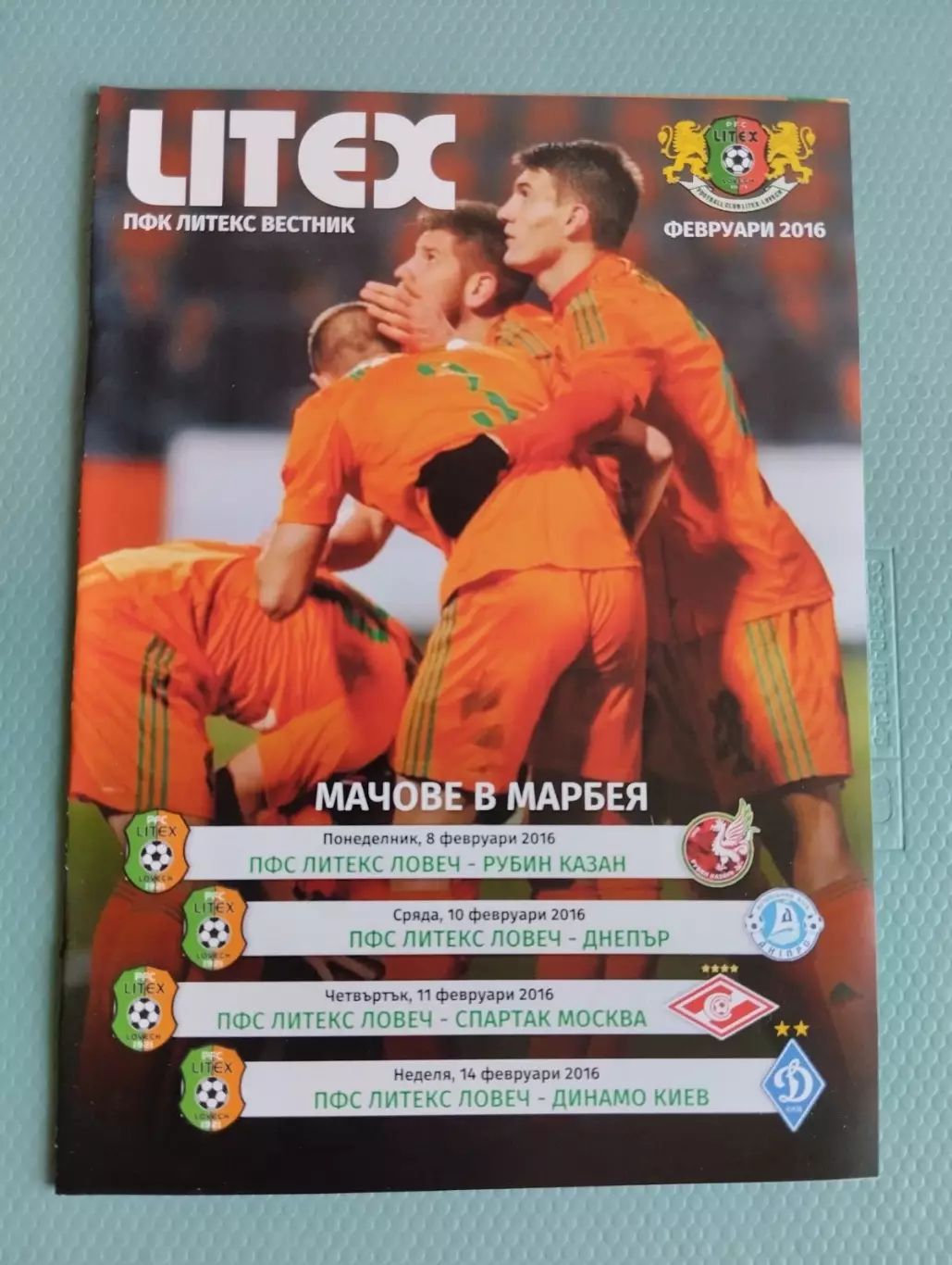 Літекс - Дніпро , Динамо Київ. 2016.#.