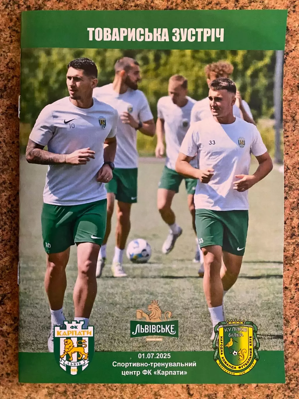 Товариський матч. Карпати Львів - Куликів Білка. 01.07.2025.м.