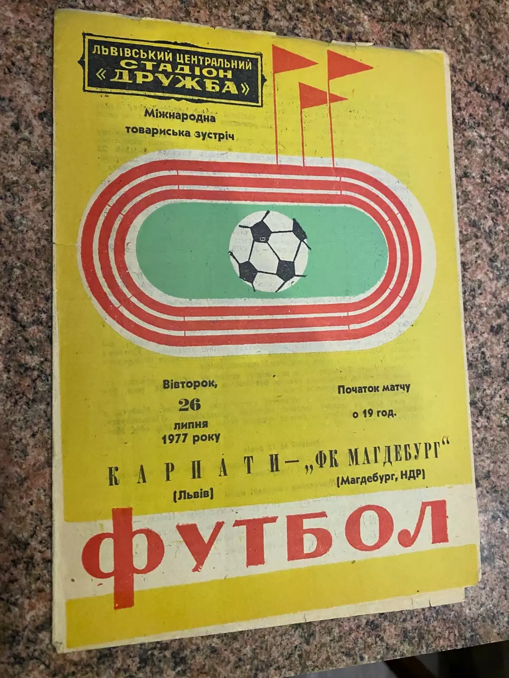 Товариський матч. Карпати Львів- Магдебург.26.07.1977.м.