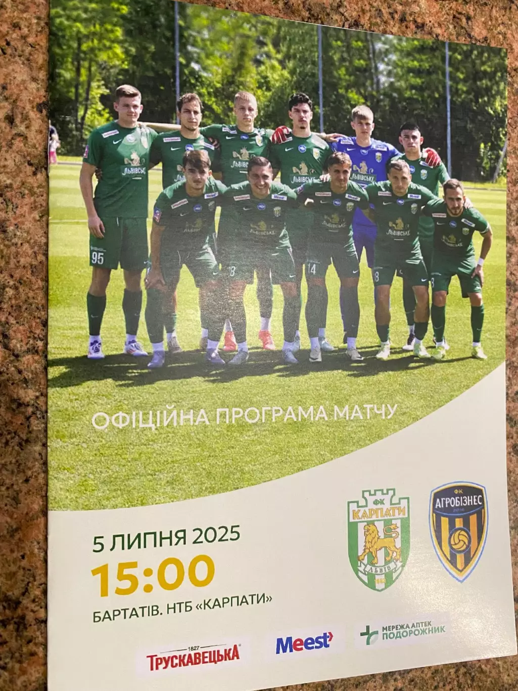 Карпати Львів- Агробізнес Волочиськ. 05.07.2025.м.