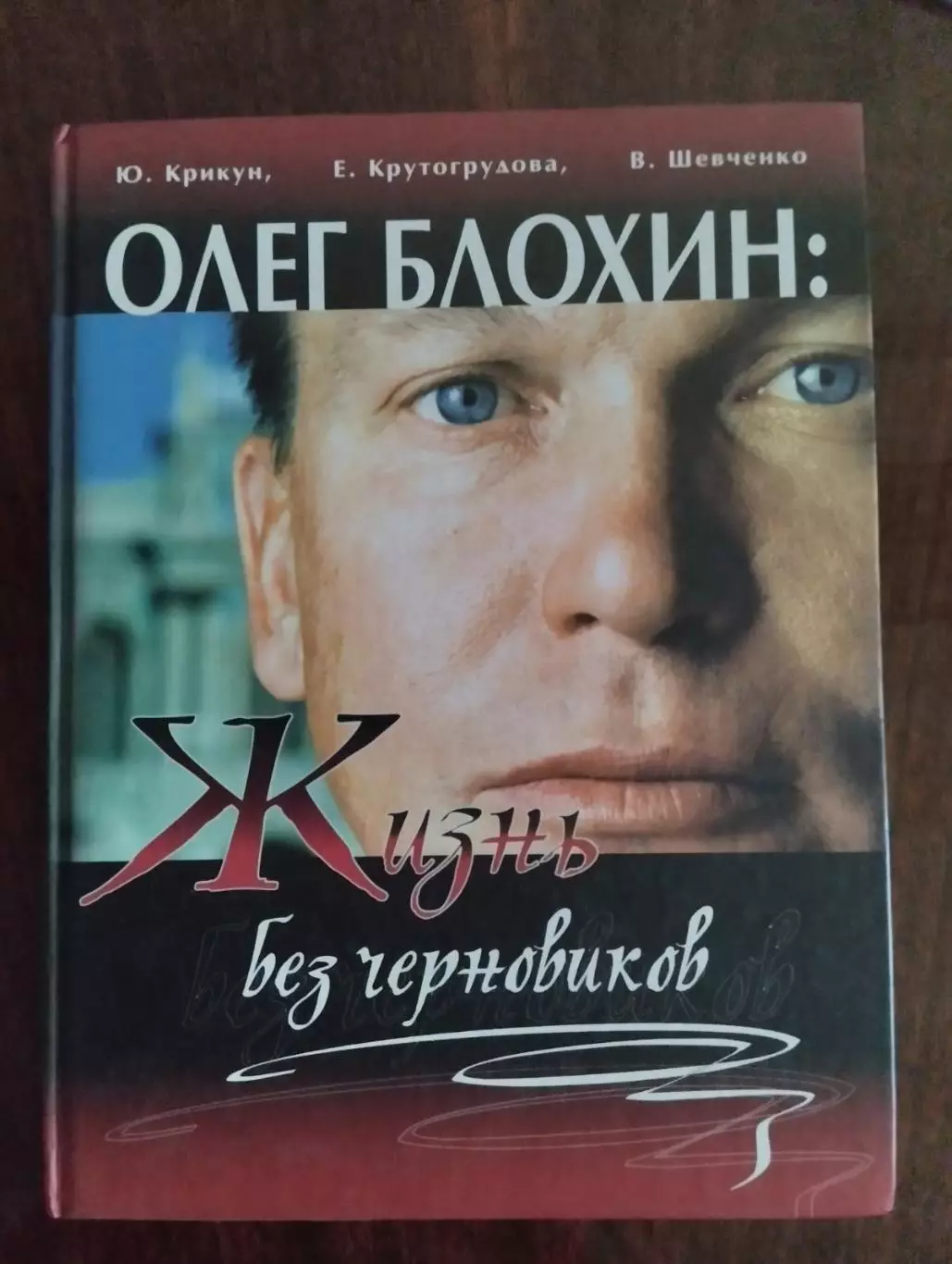 книга. крикун. життя без чернеток.#.