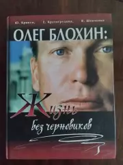 книга. крикун. життя без чернеток.#.